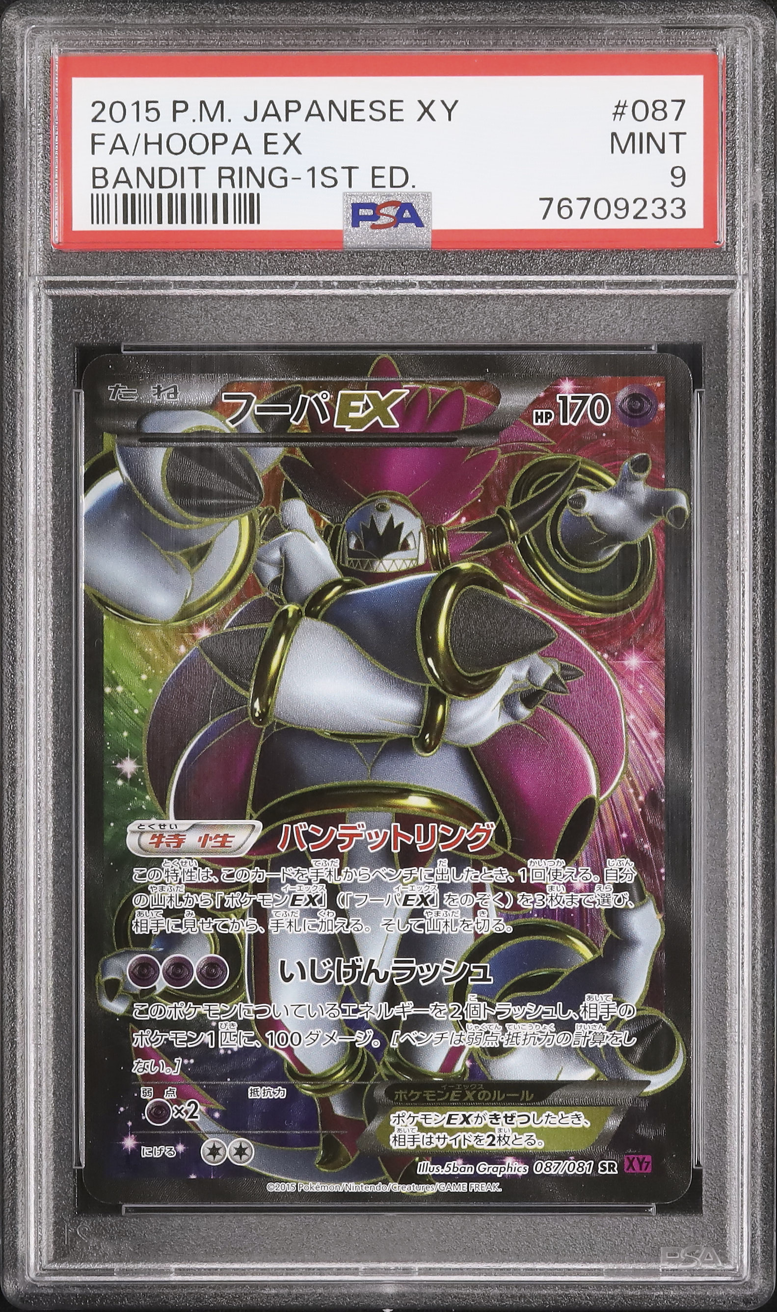 エネルギー回収 UR 1st PSA 9 バンデットリング ポケモンカード ポケモンカード エネルギー回収 UR バンデットリング096/061