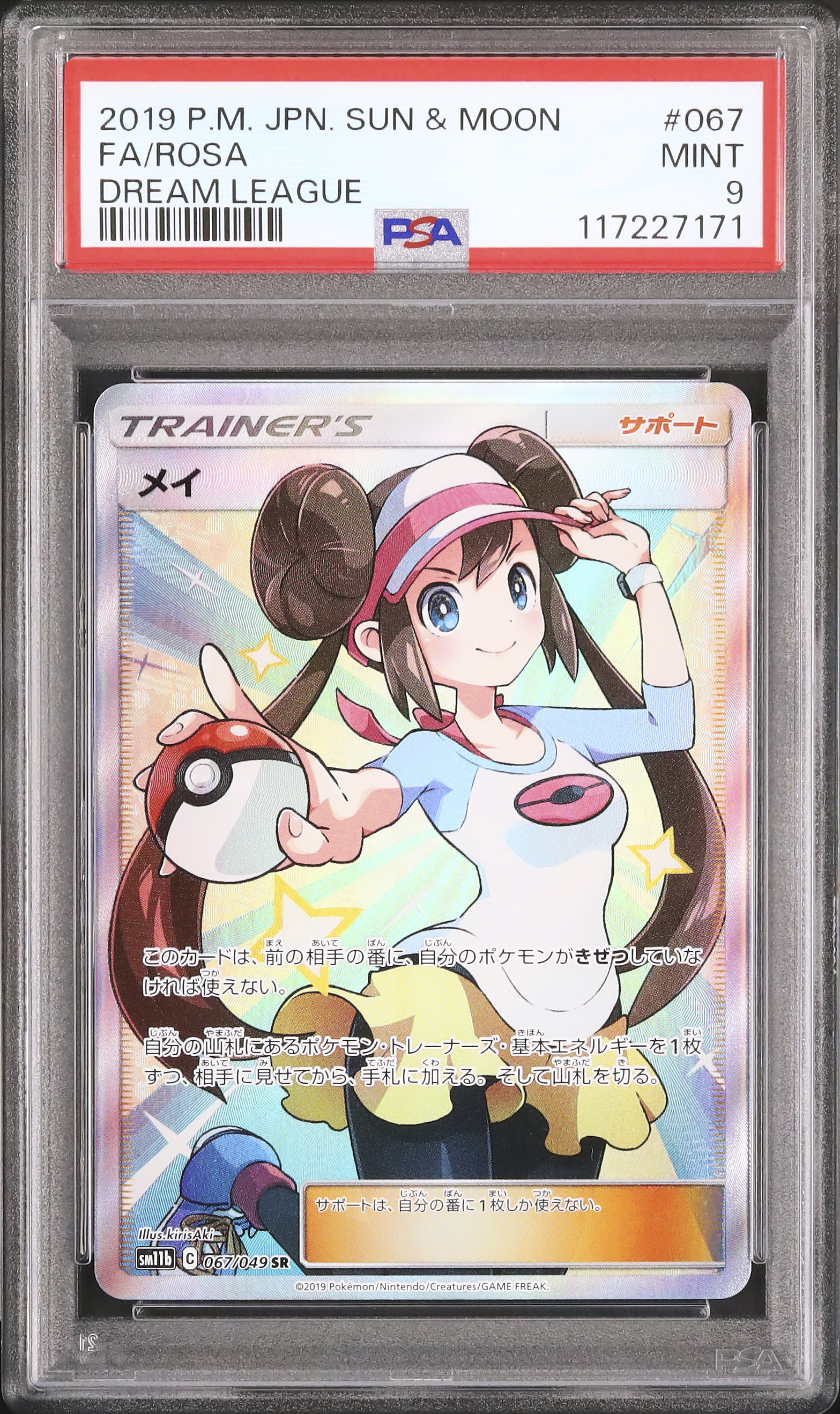 2019 メイ PSA 9 フルアート