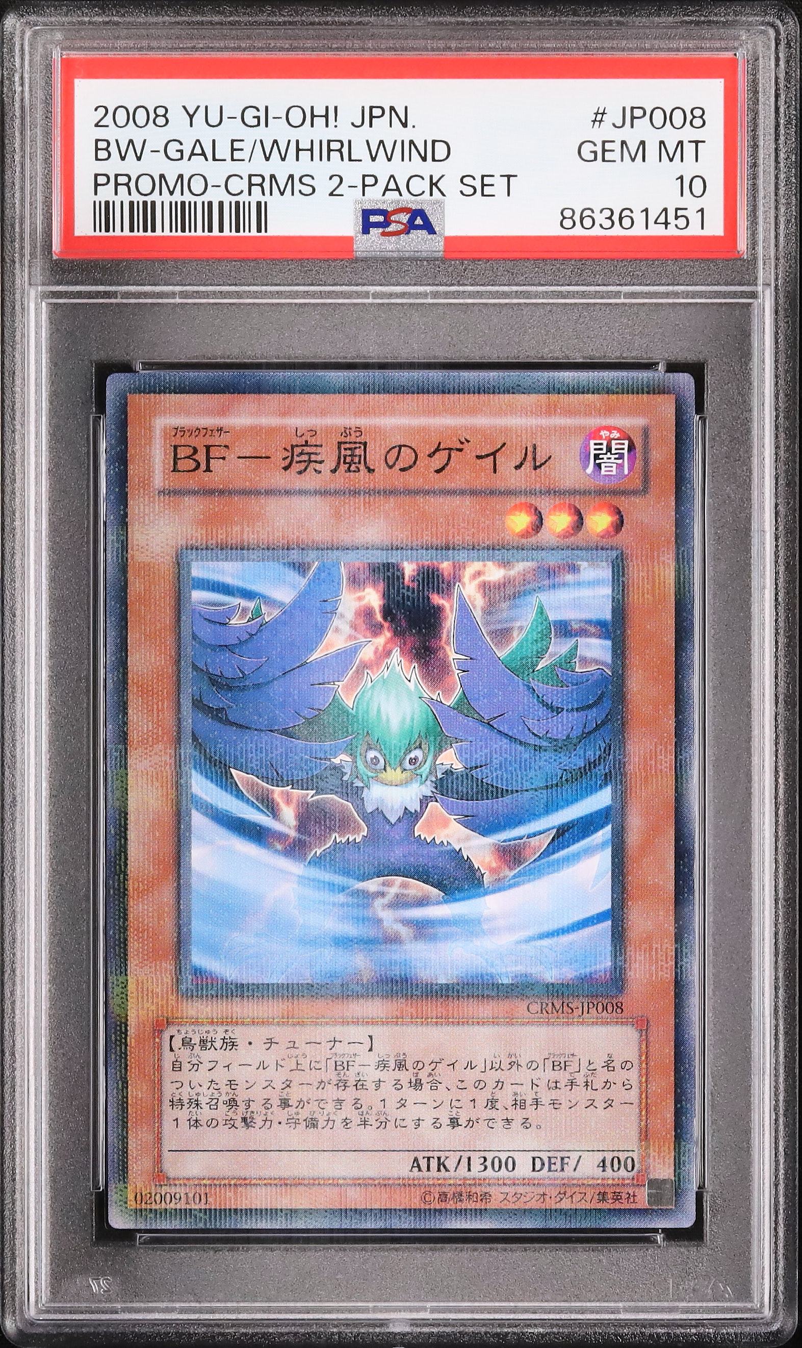 2008 Blackwing - Gale the Whirlwind PSA 10 - Cardova Japan