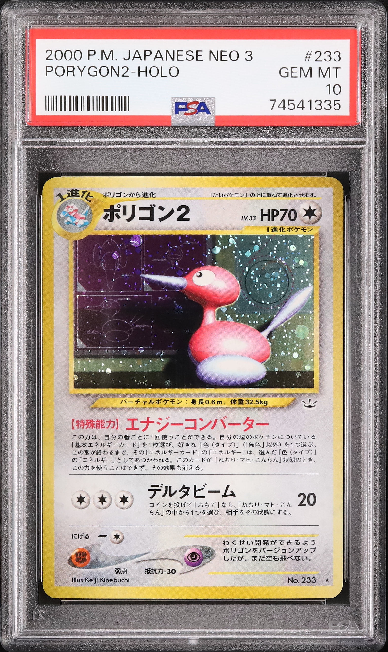 2000 ポリゴン2 PSA 10 ホロ - カルドバ