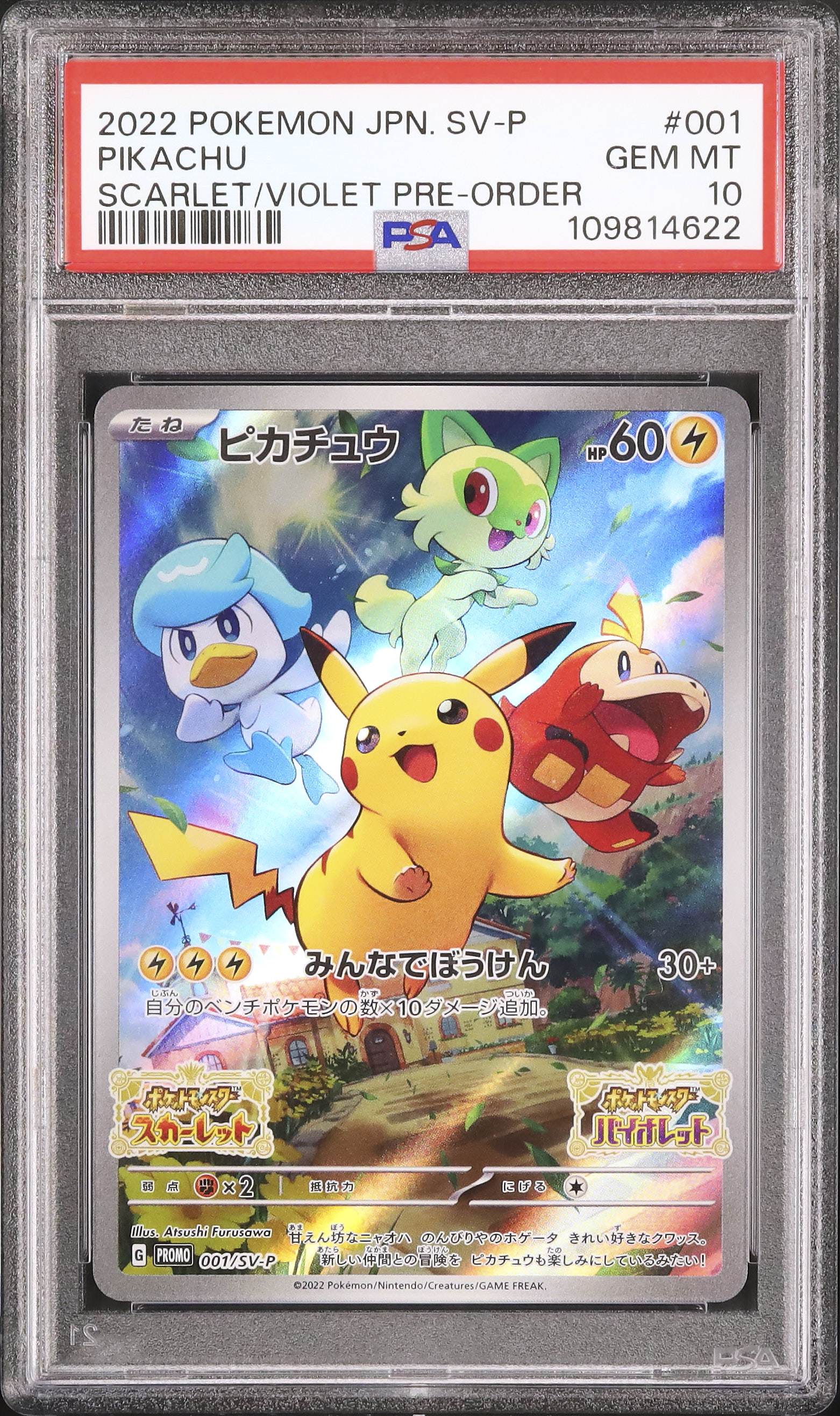2022 ピカチュウ PSA 10 
