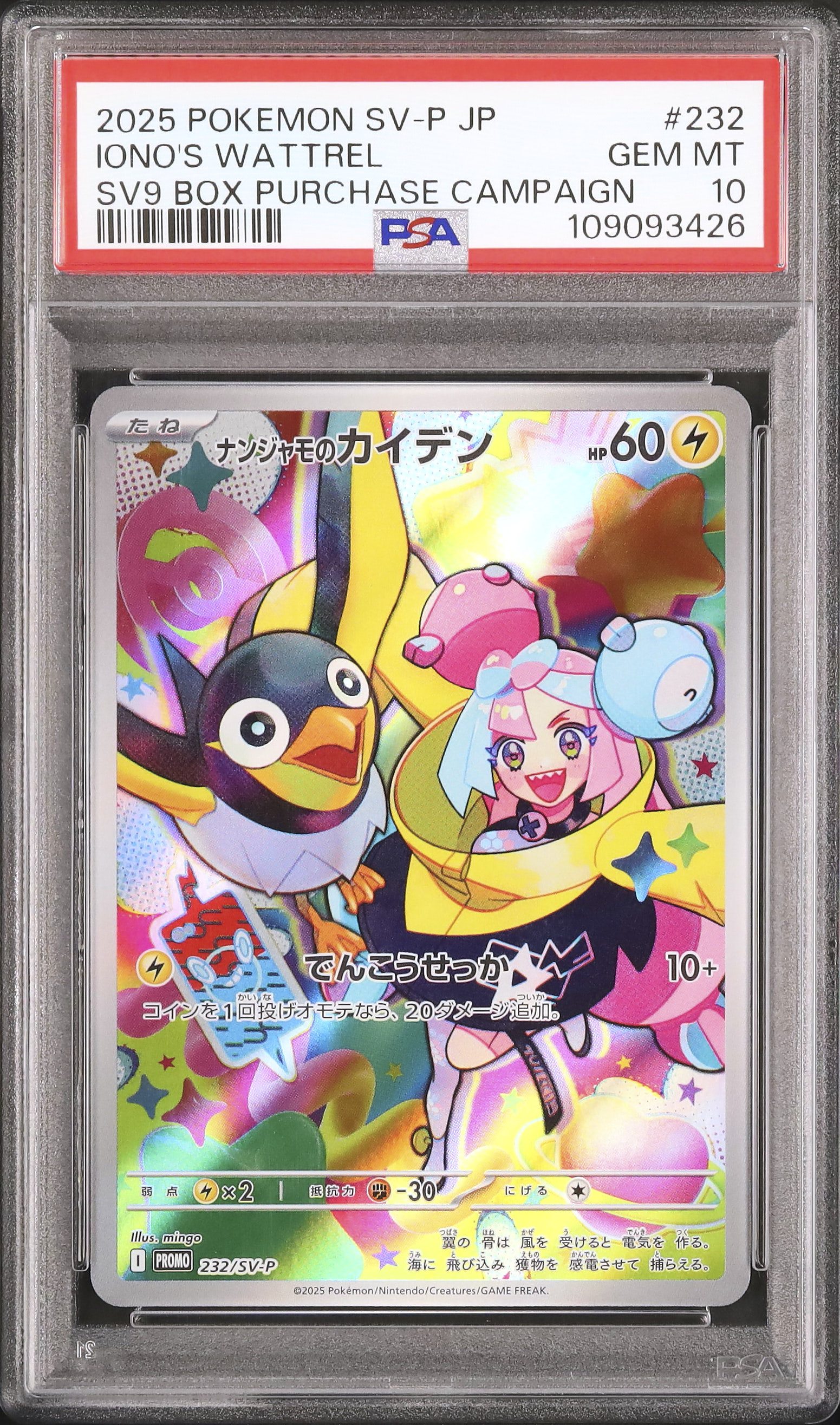 ポケモンカード ナンジャモのカイデン プロモ PSA10