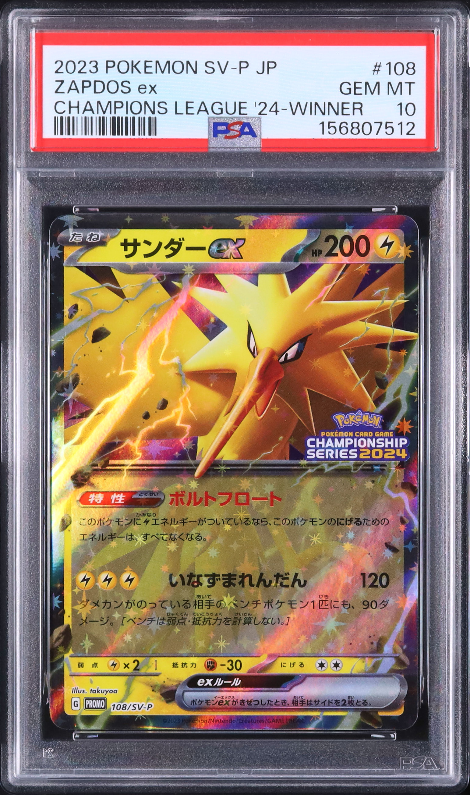 2023 サンダーex PSA 10 - カルドバ