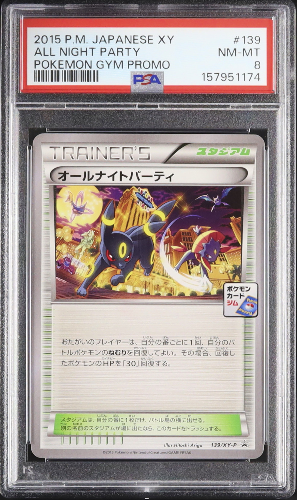 と*ー様 オールナイトパーティ psa8 2015 オールナイトパーティ PSA 8 - カルドバ