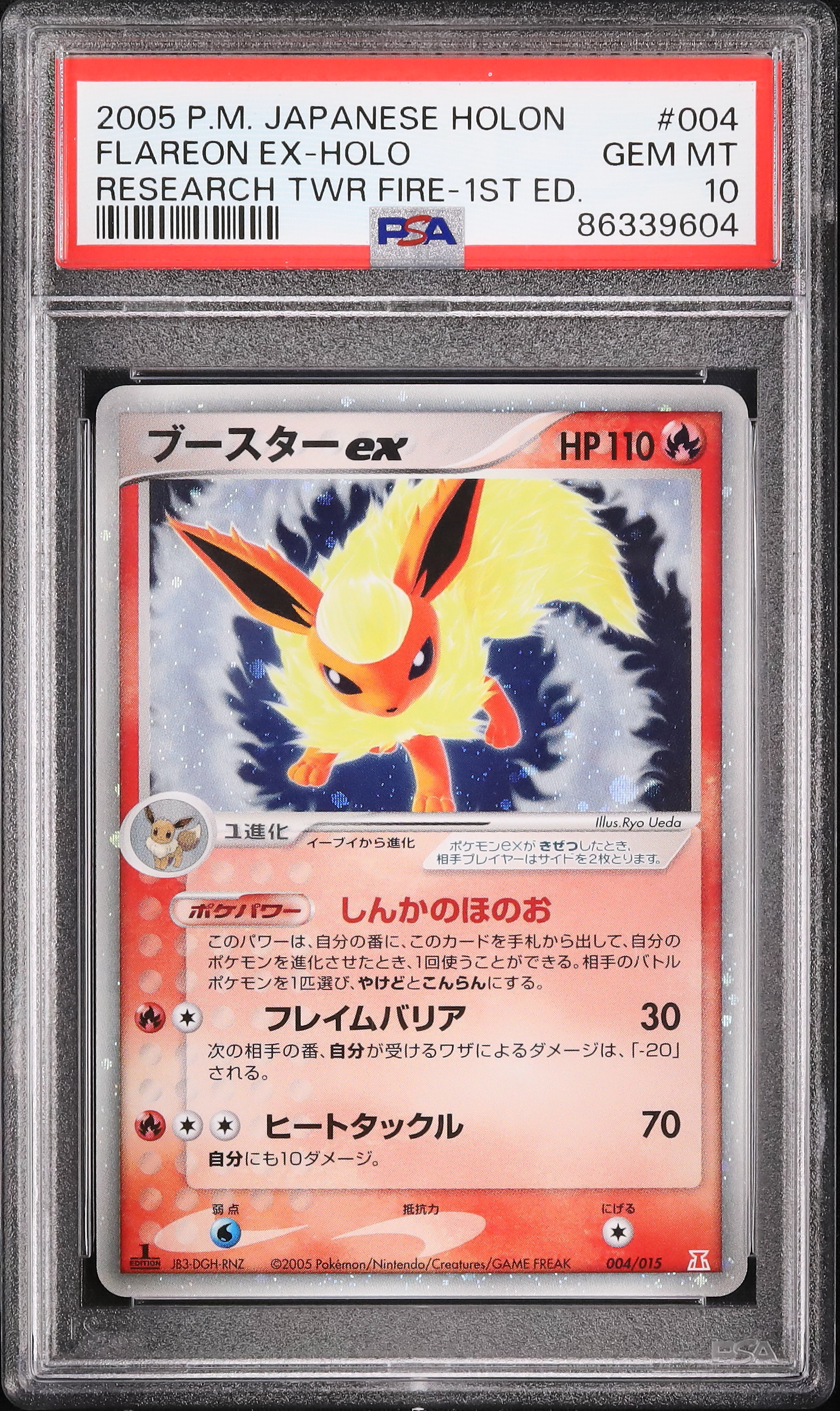 PSA9 2005年 フレアオン ホロカード 1stエディション 2005 Flareon ex PSA 10 1st Edition - Cardova Japan