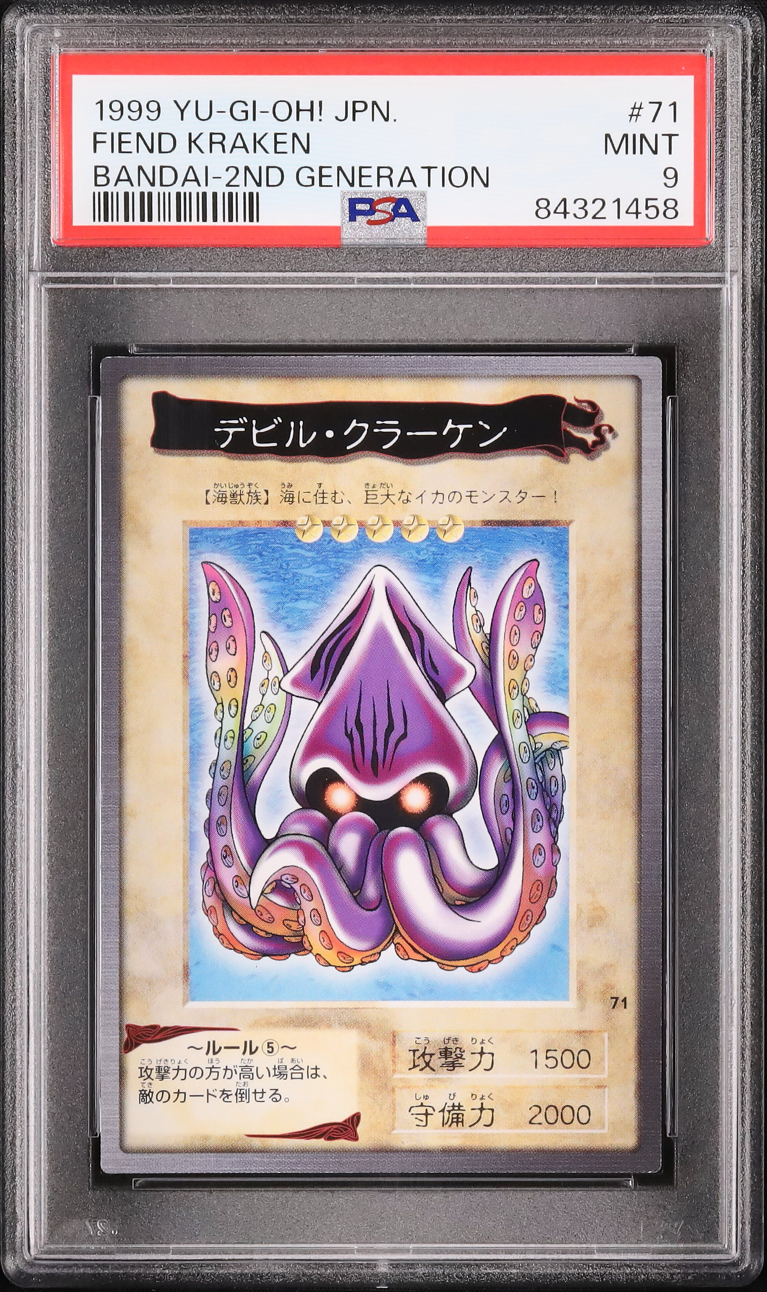 1999 デビル・クラーケン PSA 9 - カルドバ