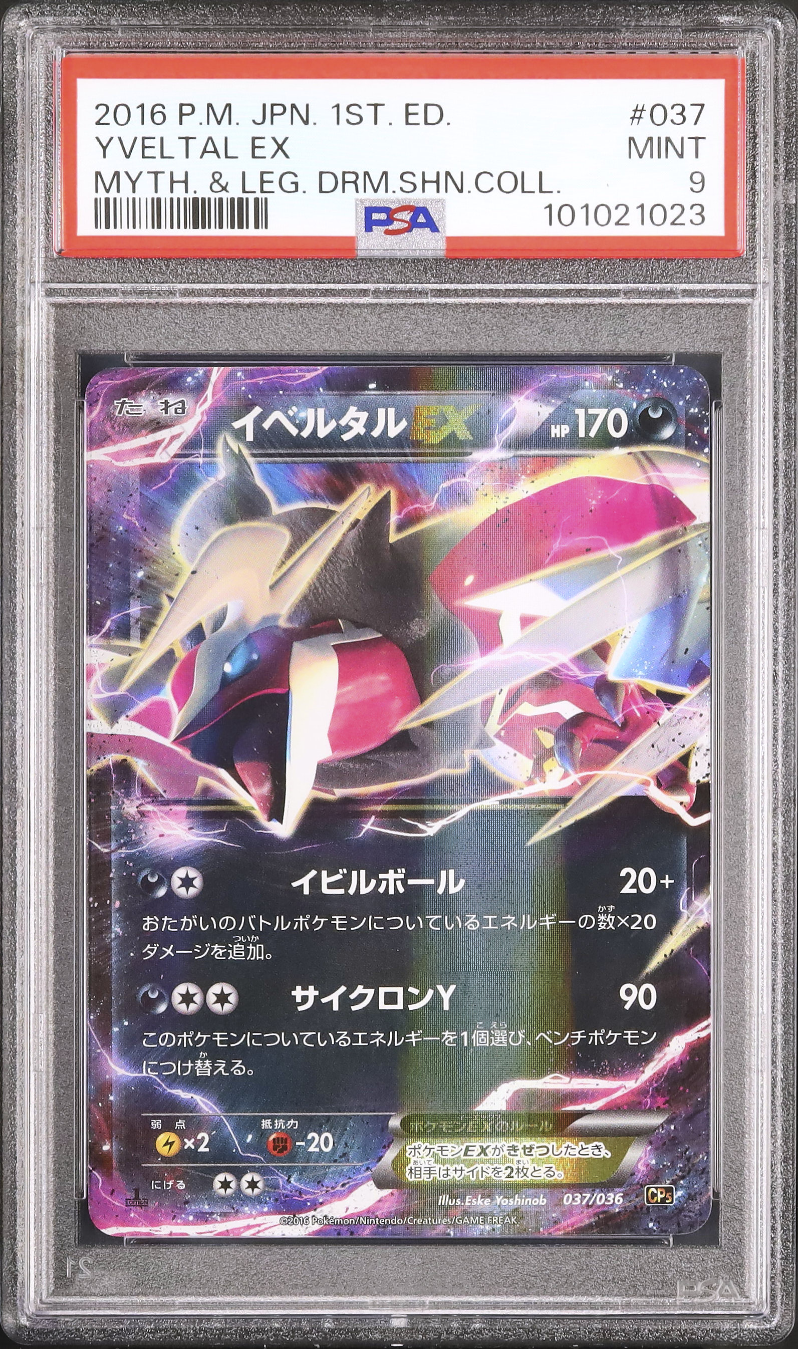 イベルタルpsa9 PSA9 ポケモンカード イベルタル EX SR XY1 極美品｜Yahoo