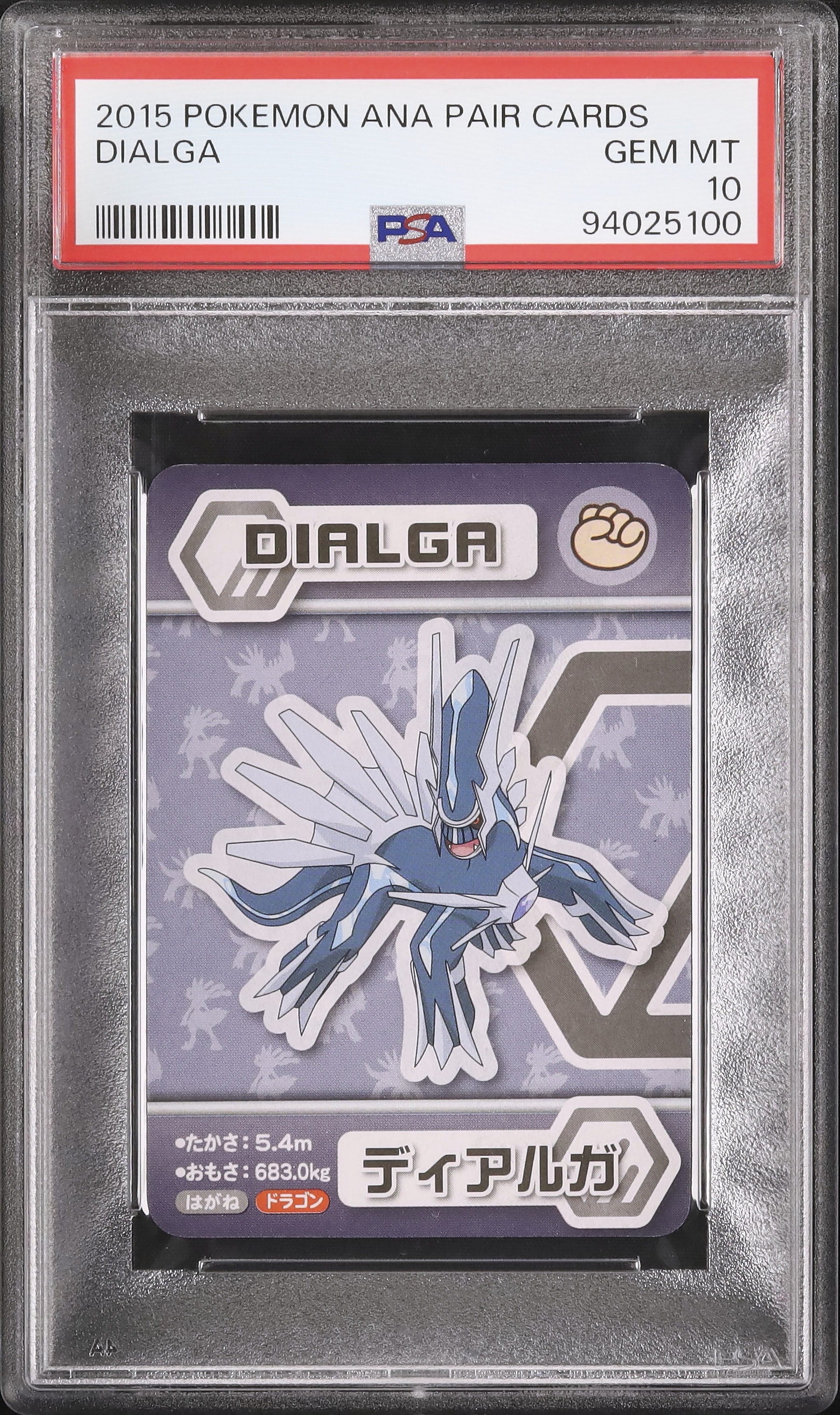 2015 ディアルガ PSA 10 - カルドバ