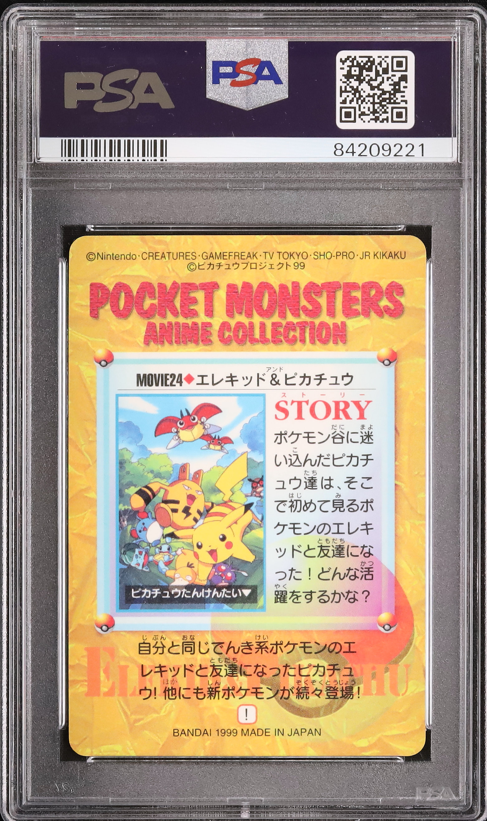 PSA9 1997年 ピカチュウ プリズム加工 カードダス【ポケモンカード】 PSA9 1997年 ピカチュウ プリズム加工 カードダス【ポケモンカード