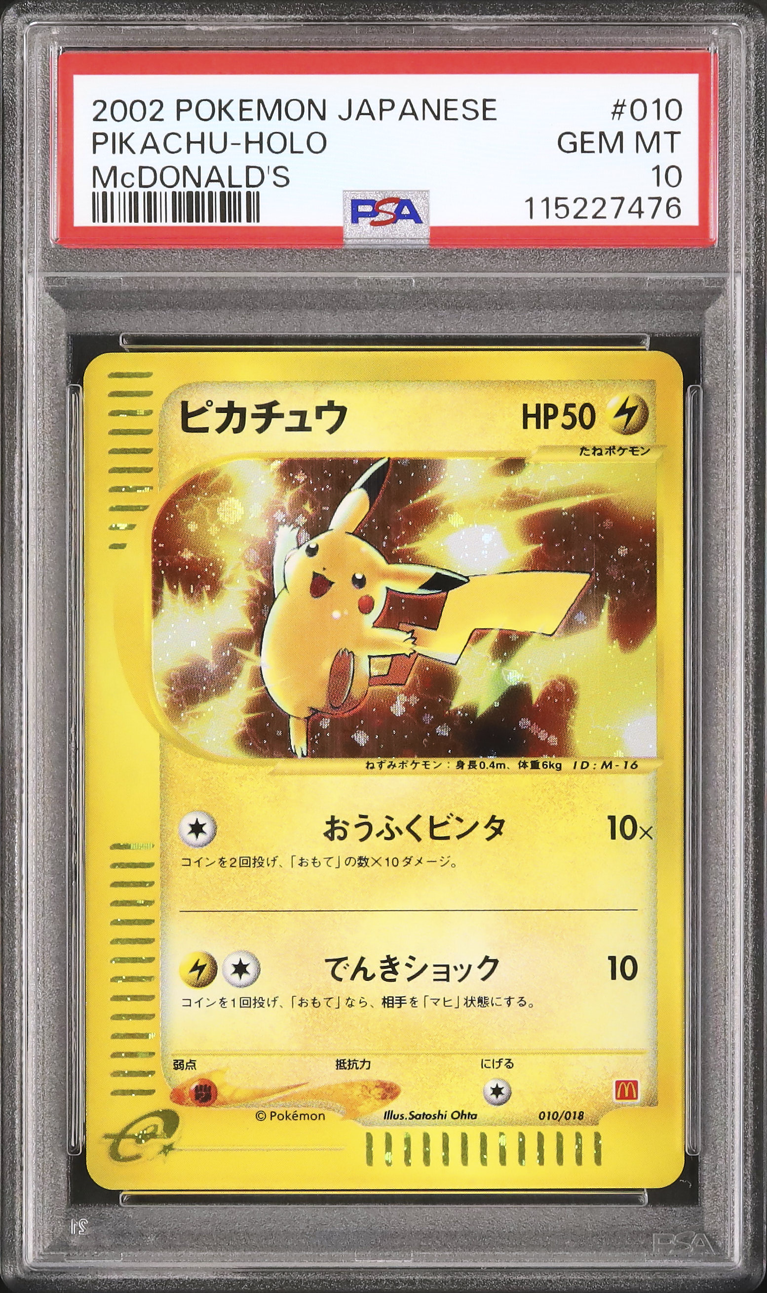 2002 ピカチュウ ホロ マクドナルド　カードe psa10 2002 ピカチュウ PSA 10 ホロ - カルドバ