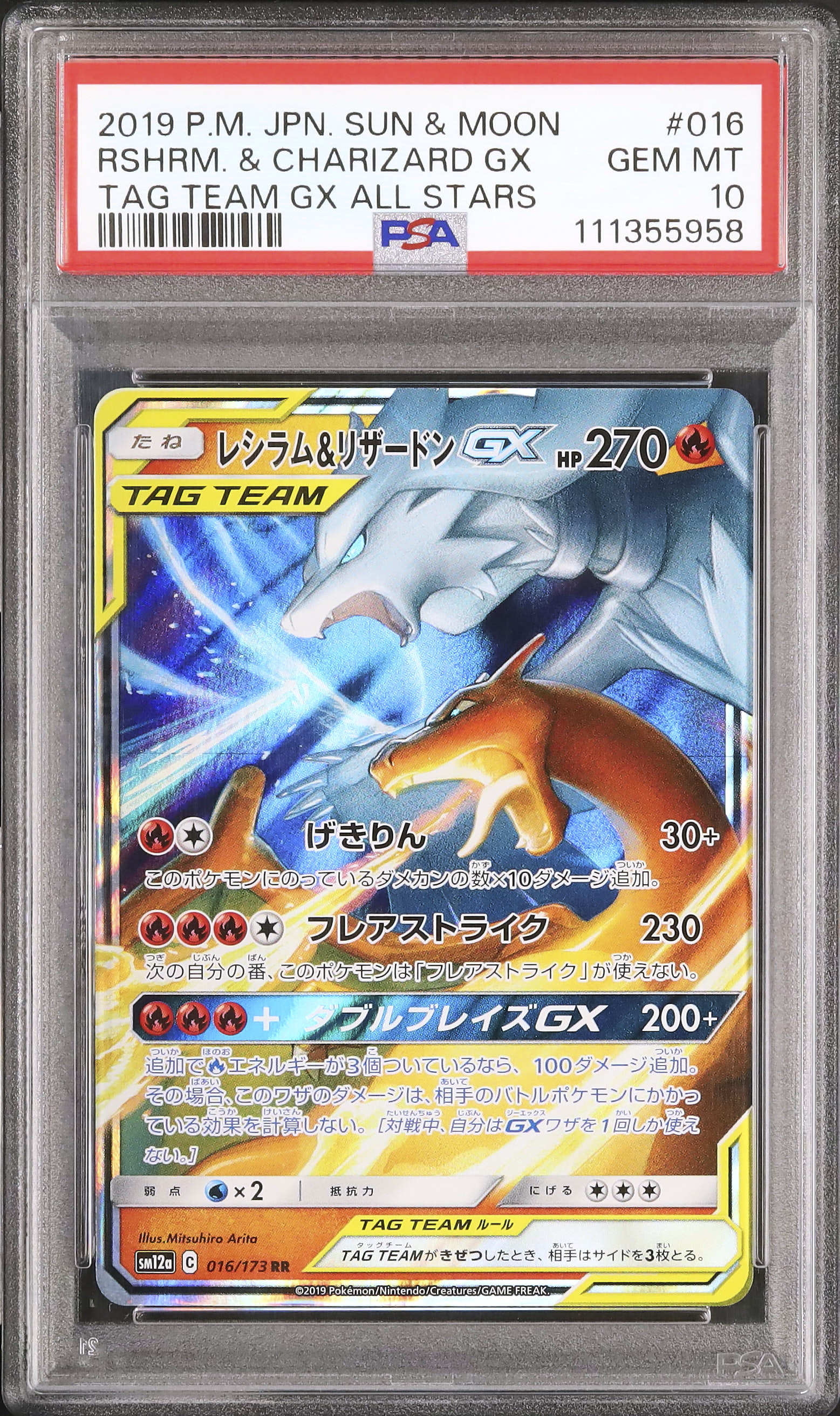2019 レシラム&リザードンGX PSA 10 