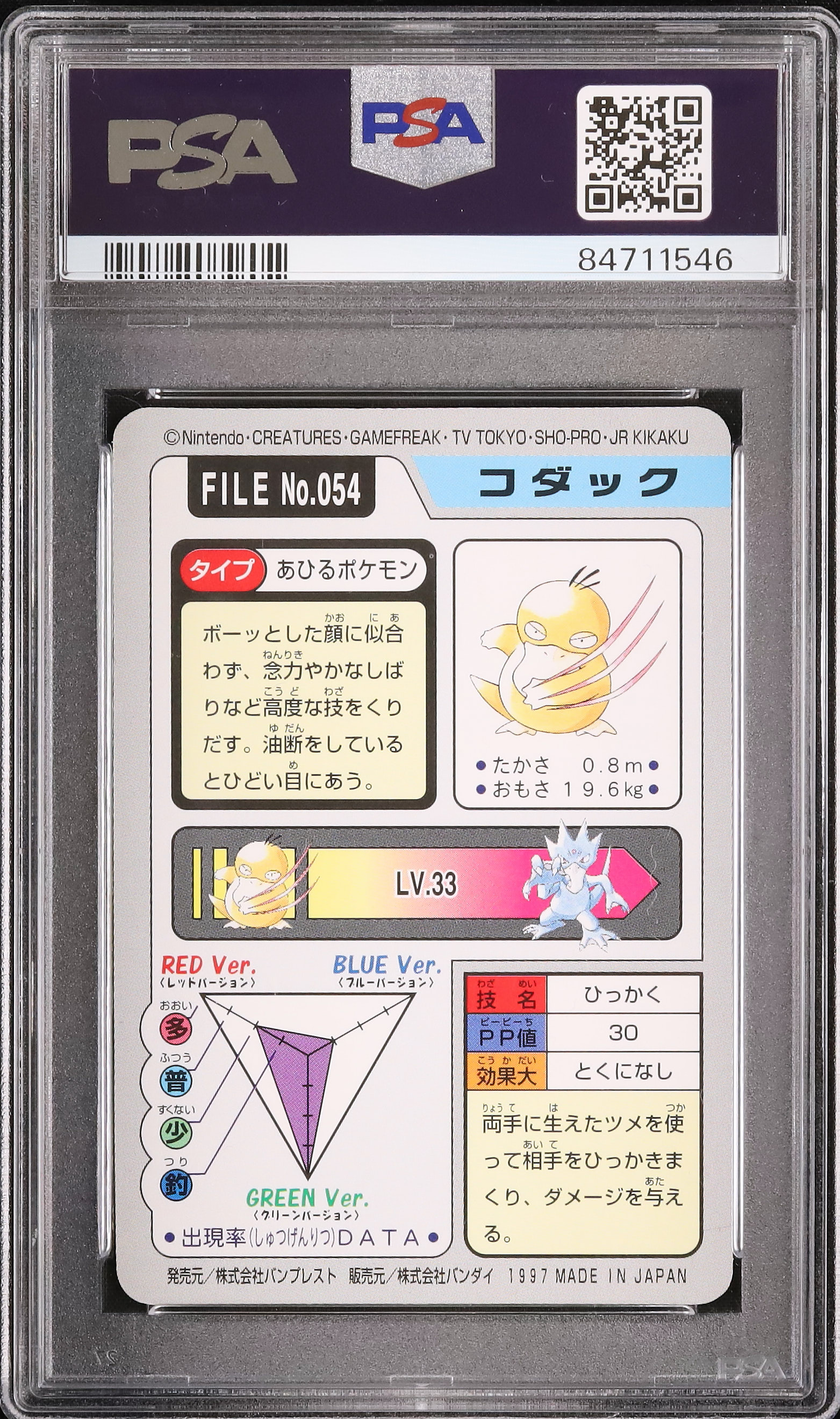 コダック　カードダス　psa9 コダック カードダス psa9