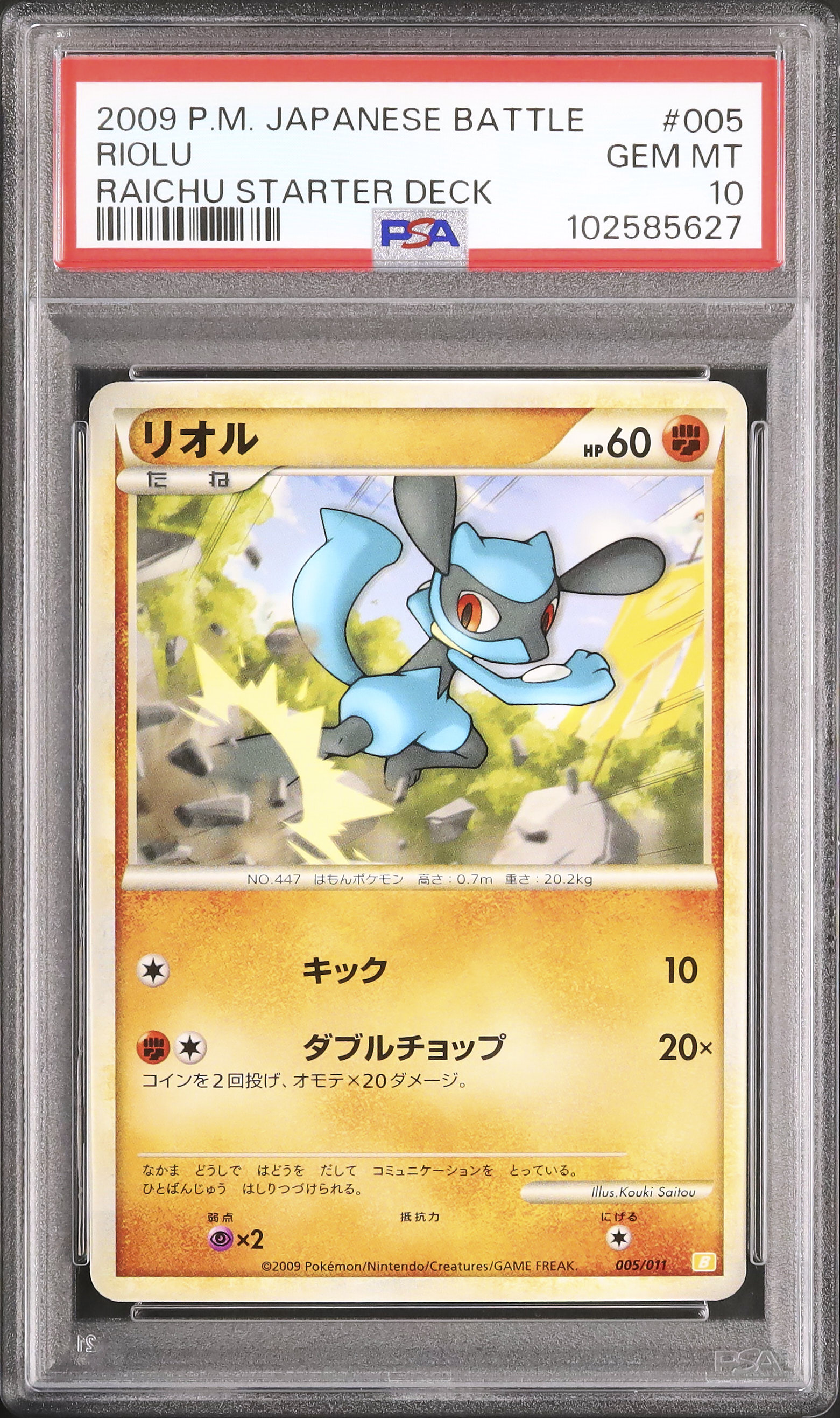 2025 ポケモンカード リオル PSA 10 アートレア