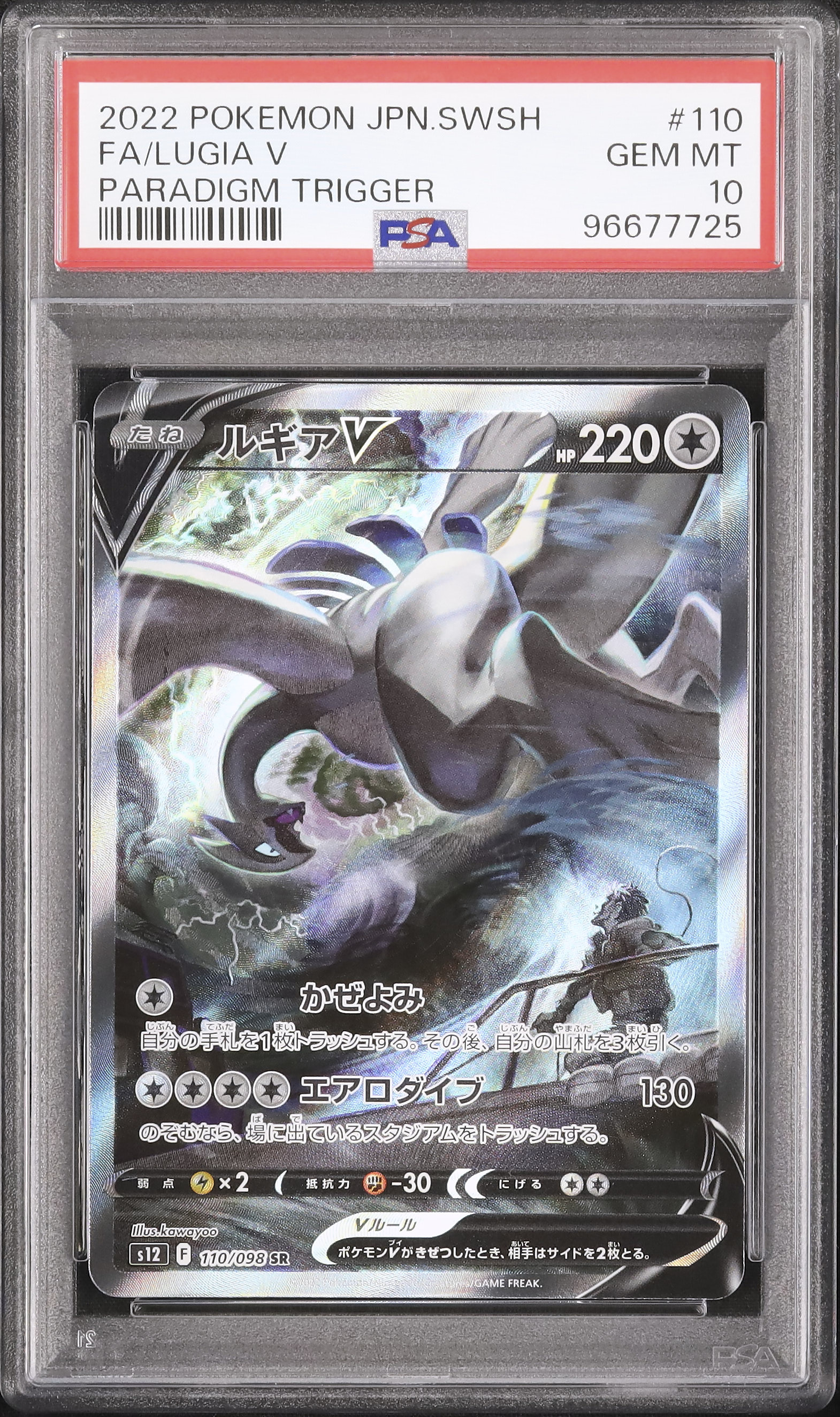 2022 ルギアV PSA 10 スペシャルアート - カルドバ