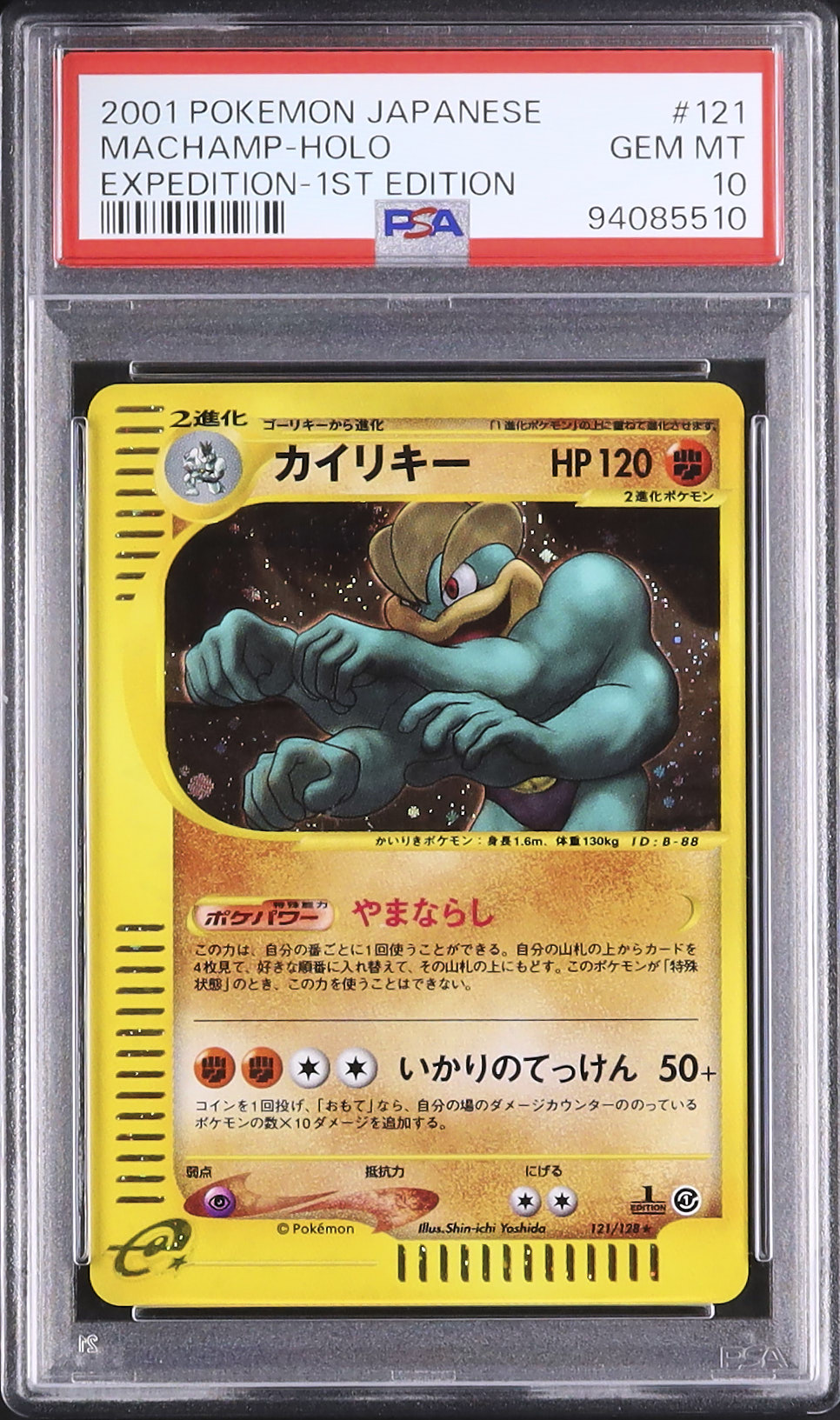 カイリキー 1stEdition ポケモンカードe ② 【公式通販】