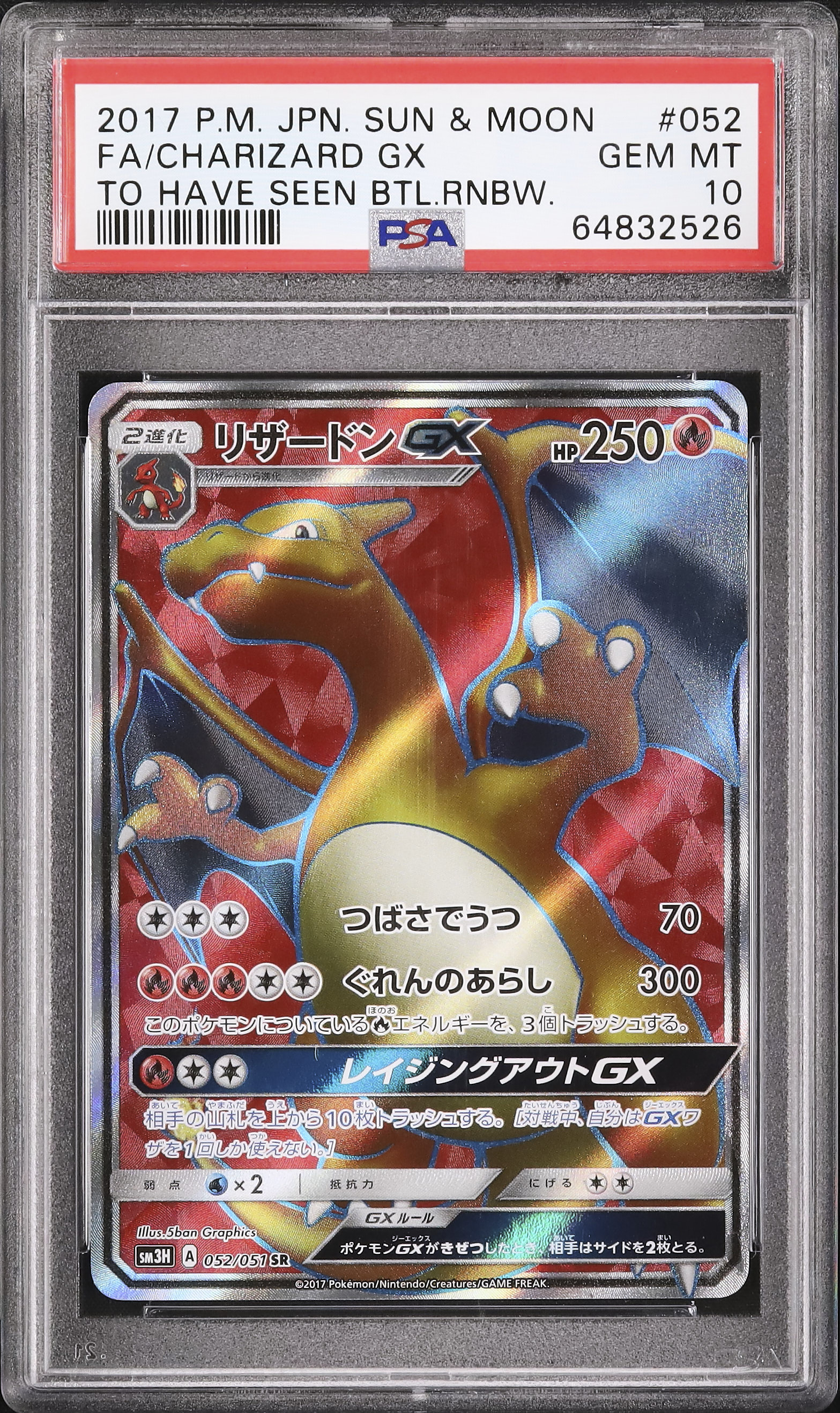 リザードンGX #052 2017 P.M. JPN. SUN & MOON リザードンGX #052 2017 P.M. JPN. SUN & MOON