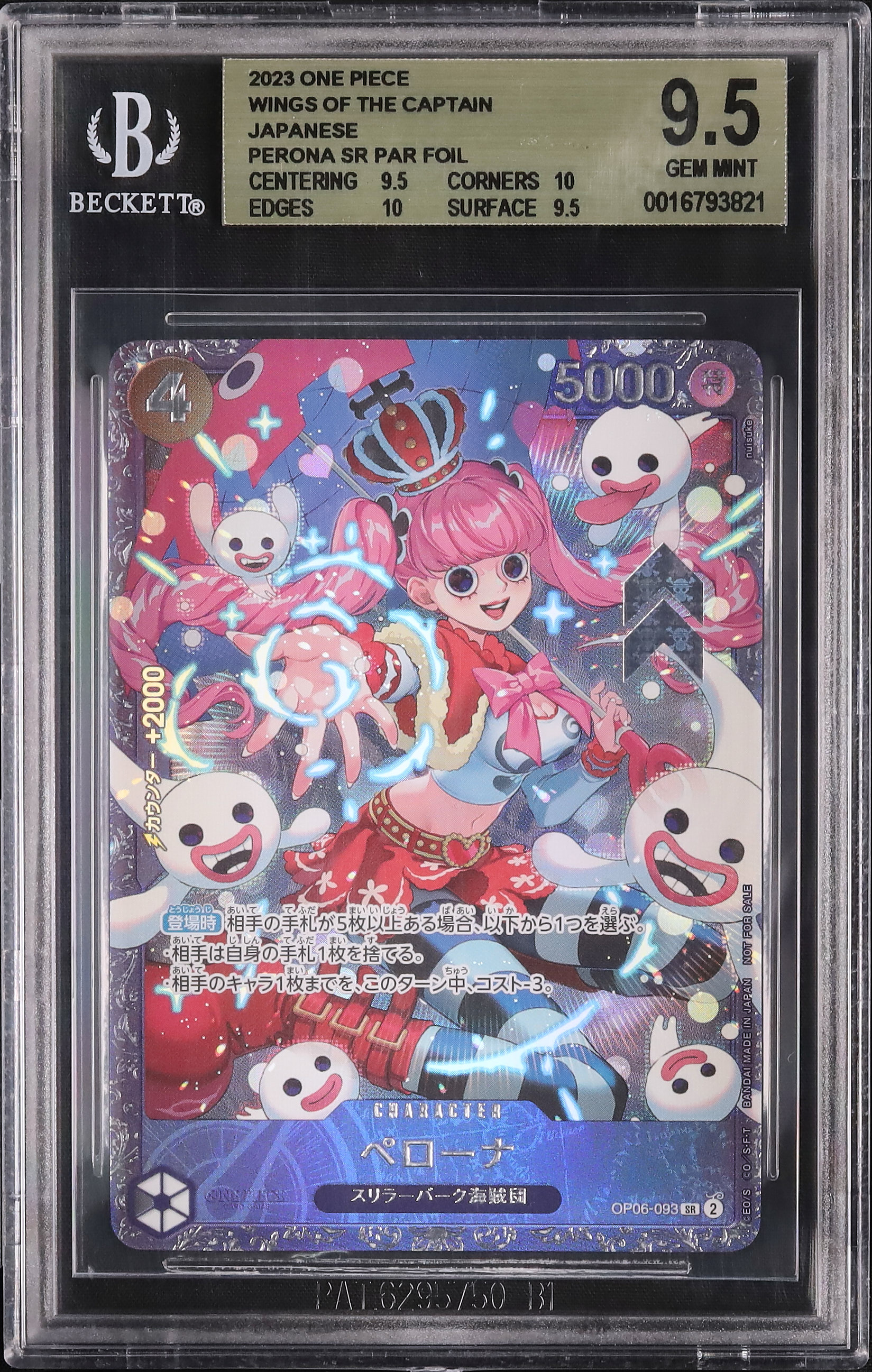 2023 ペローナ BGS 9.5 絵違い - カルドバ