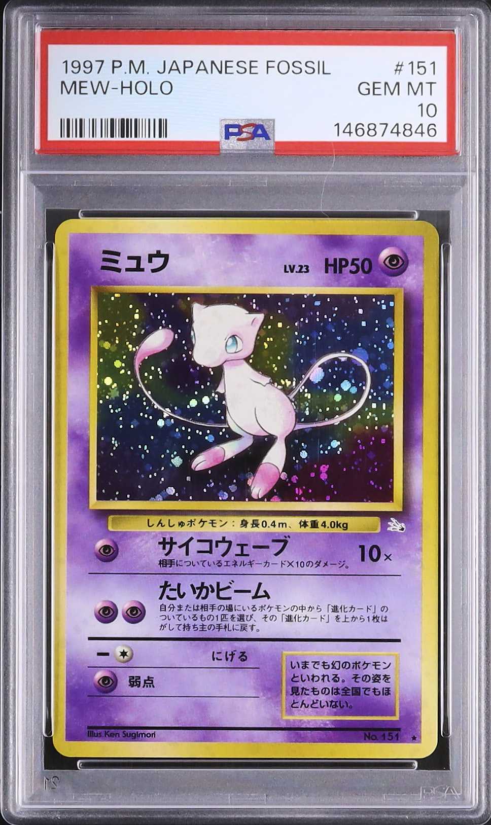 1997 ミュウ PSA 10 ホロ - カルドバ