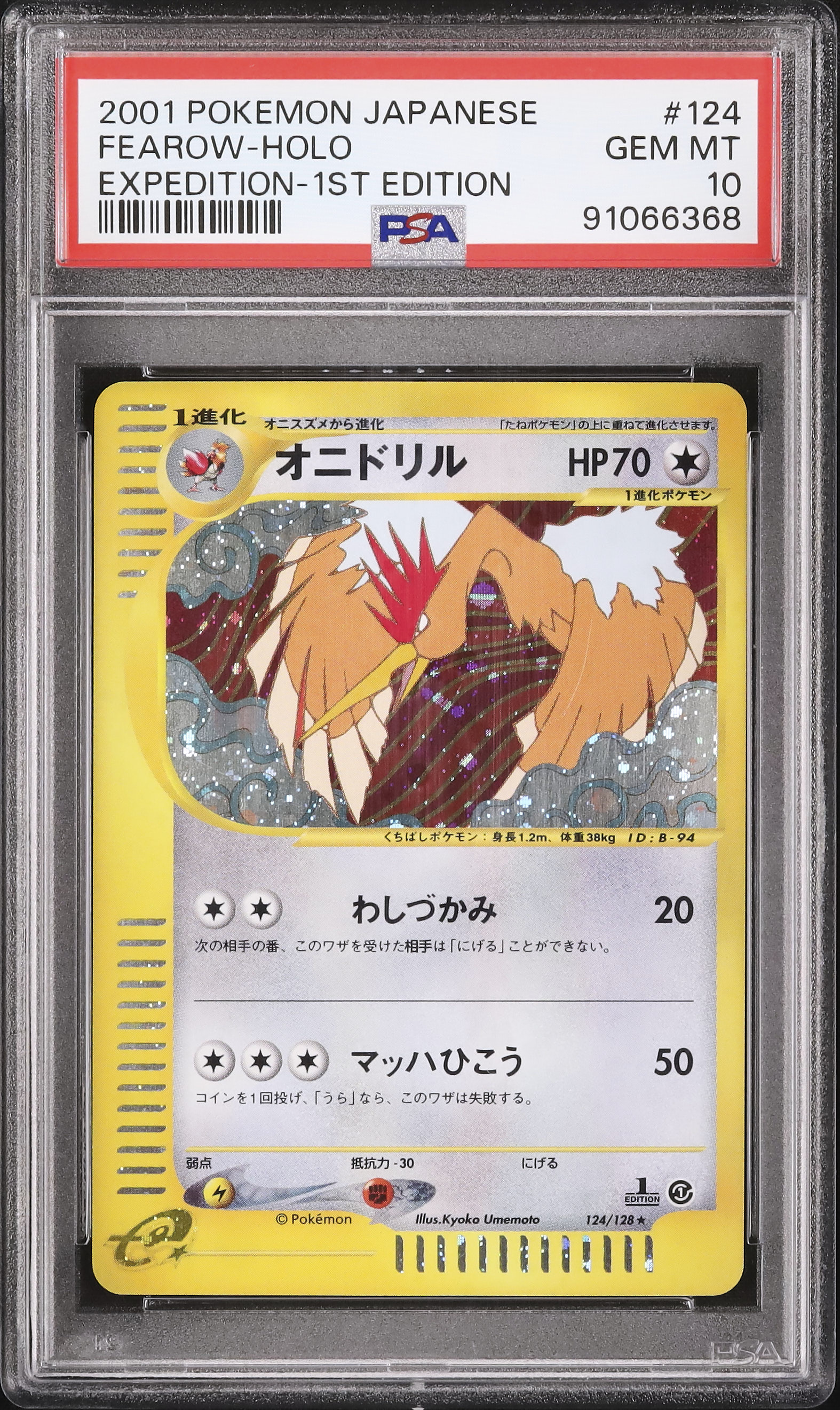 2001 オニドリル PSA 10 1st エディション - カルドバ