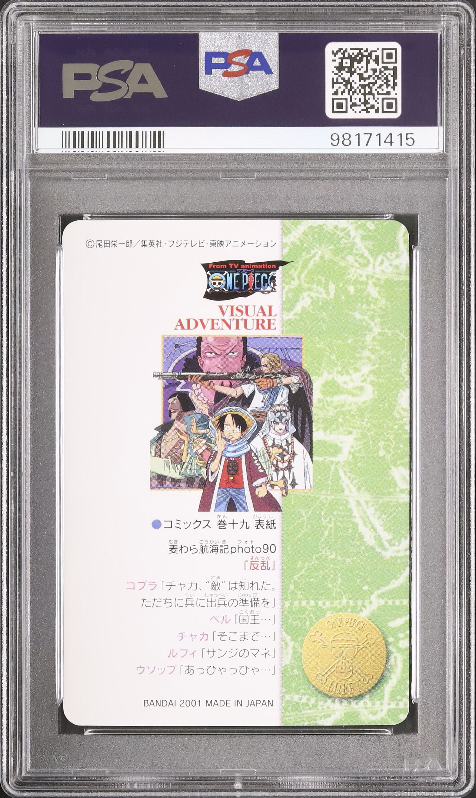 2001 ルフィ/アラバスタ PSA 10 - カルドバ