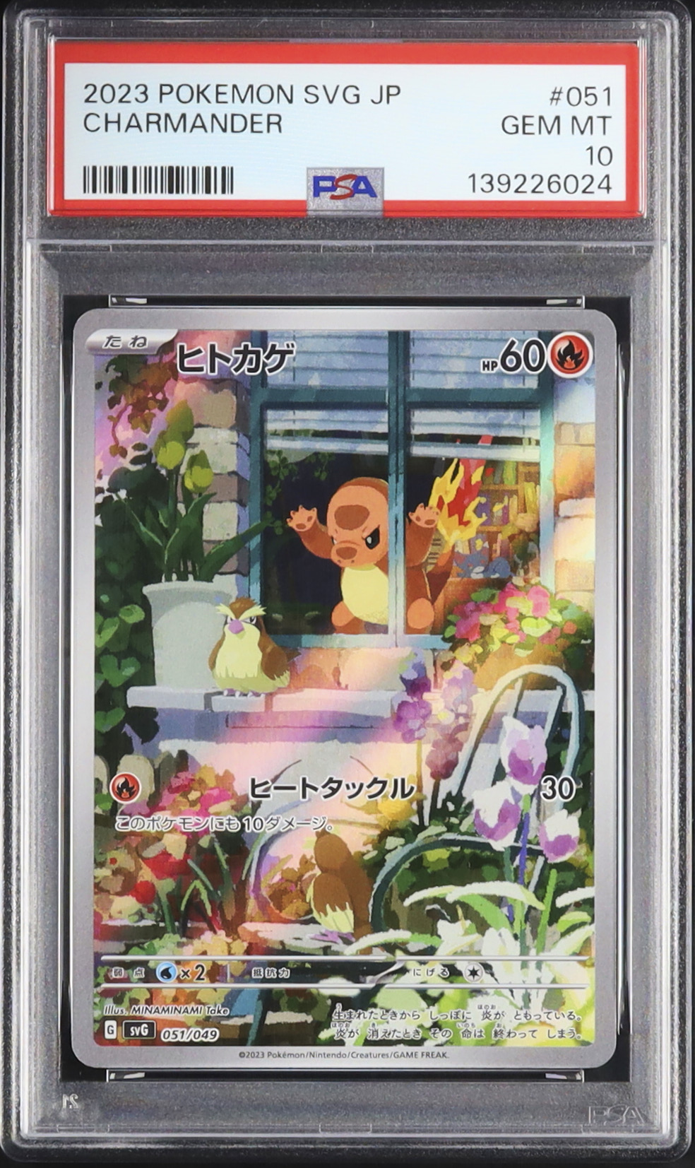 2023 ヒトカゲ PSA 10 AR仕様 - カルドバ