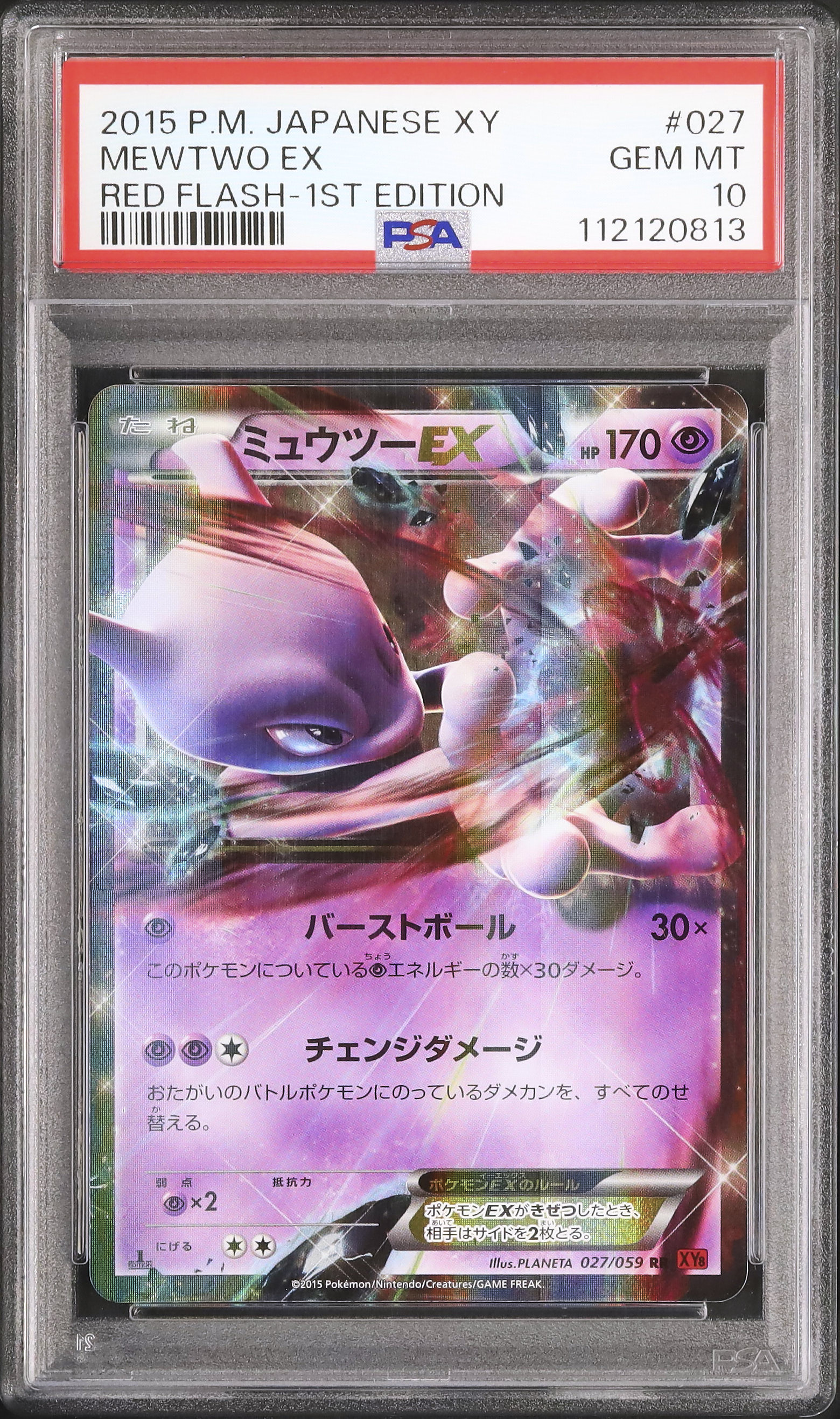 PSA10 ミュウツーex　プロモ　2015 2015 ミュウツーEX PSA 10 1st エディション - カルドバ