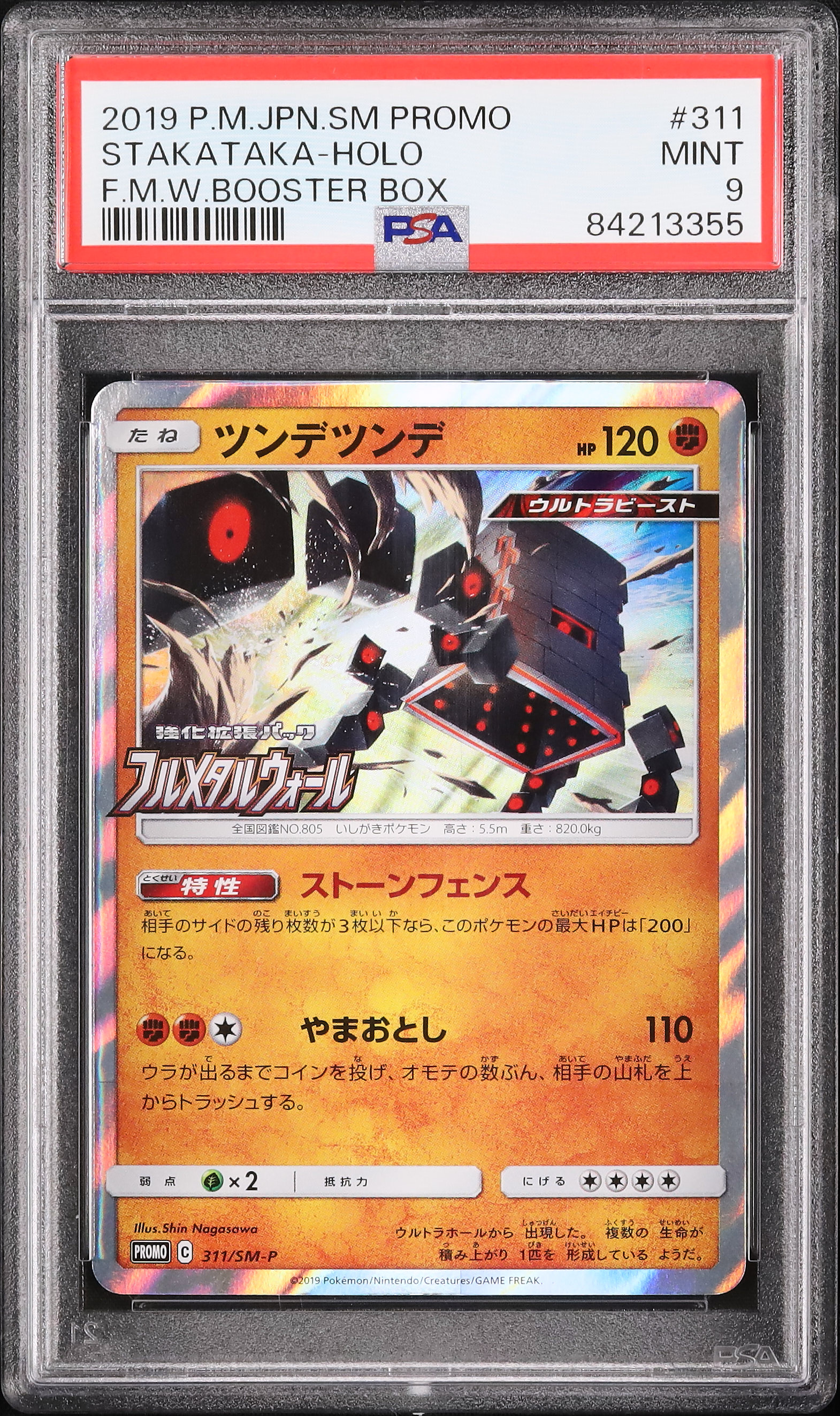 2019 ツンデツンデ PSA 9 - カルドバ