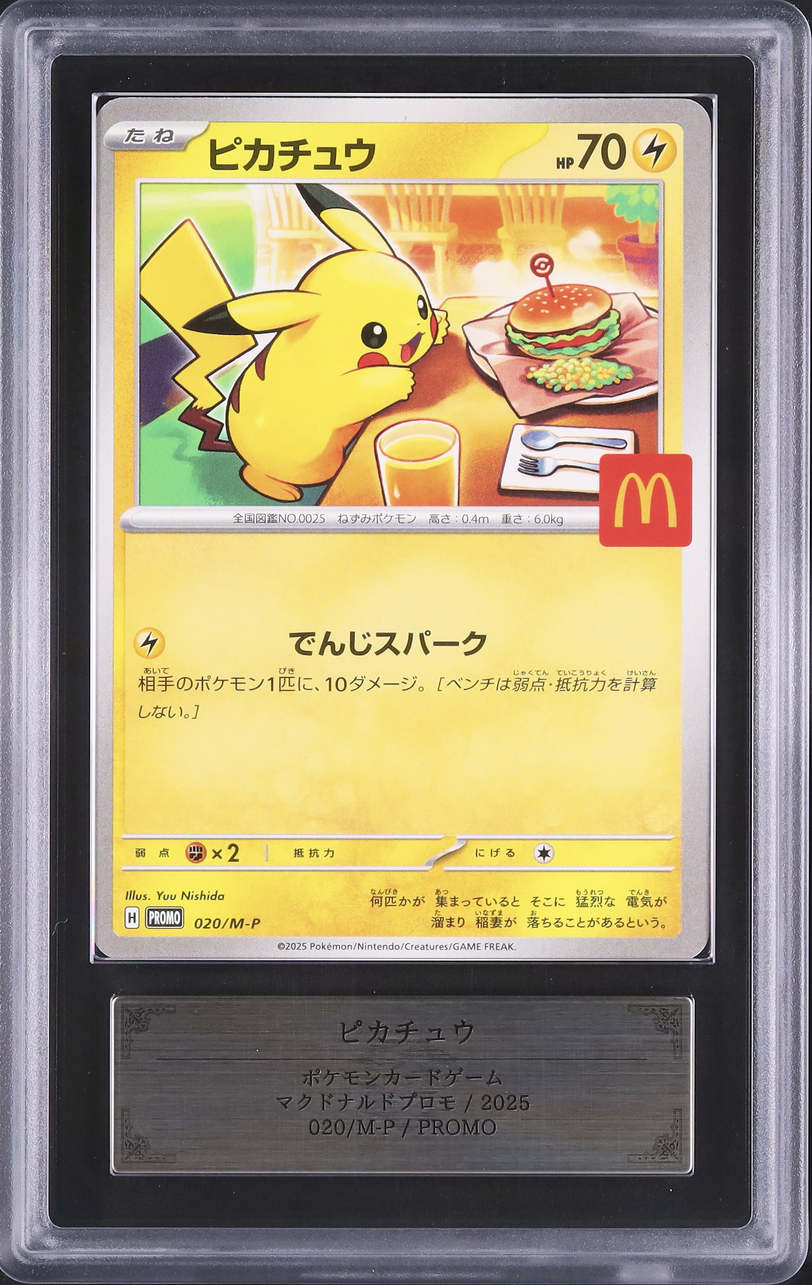 PSA9鑑定済〕ピカチュウ(マクドナルド)P{020⁄M-P} 1の通販 カード