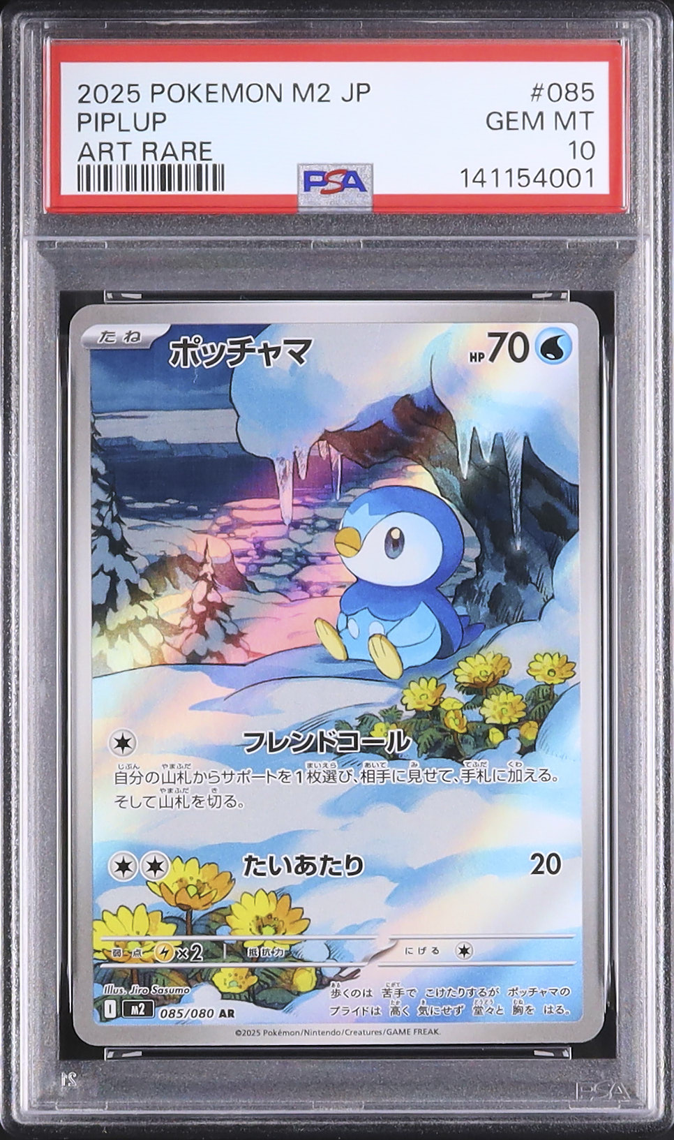 2025 ポッチャマ PSA 10 - カルドバ