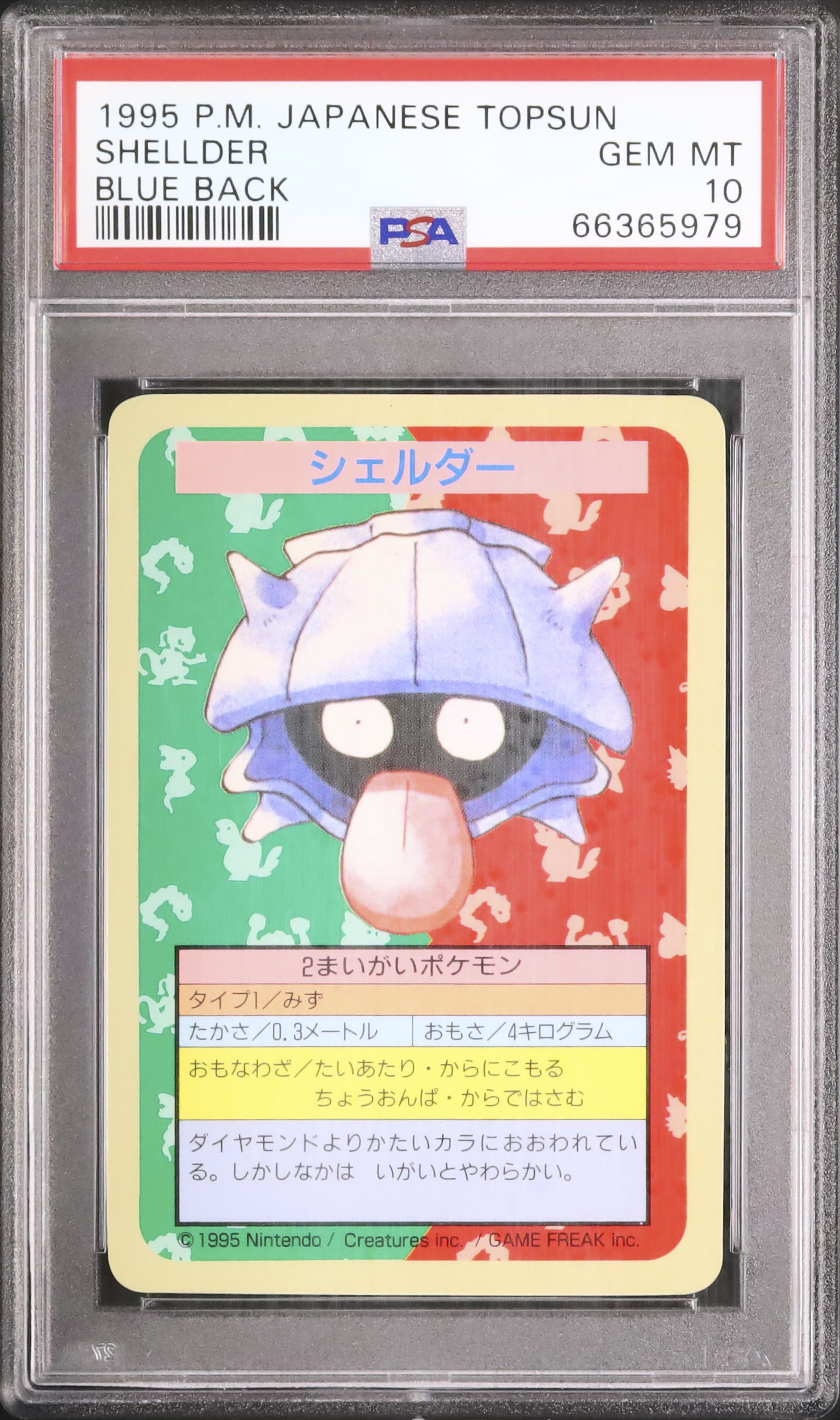 1997 シェルダー PSA 10 ブルーバック - カルドバ