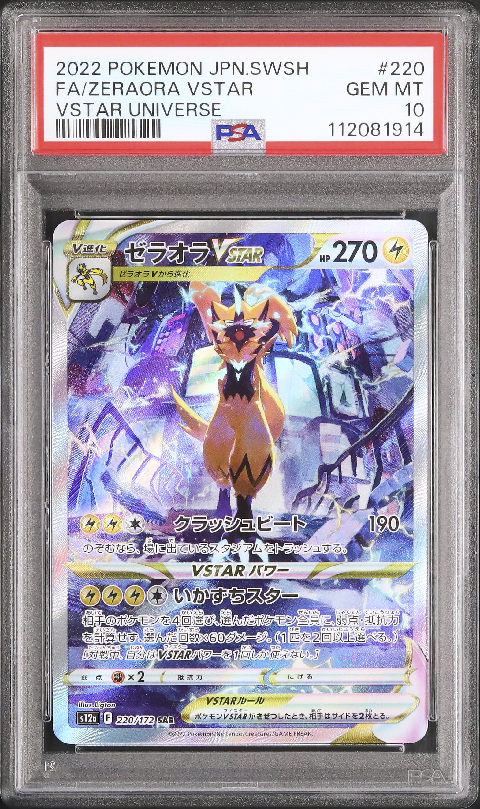 2022 Zeraora VSTAR PSA 10 FA