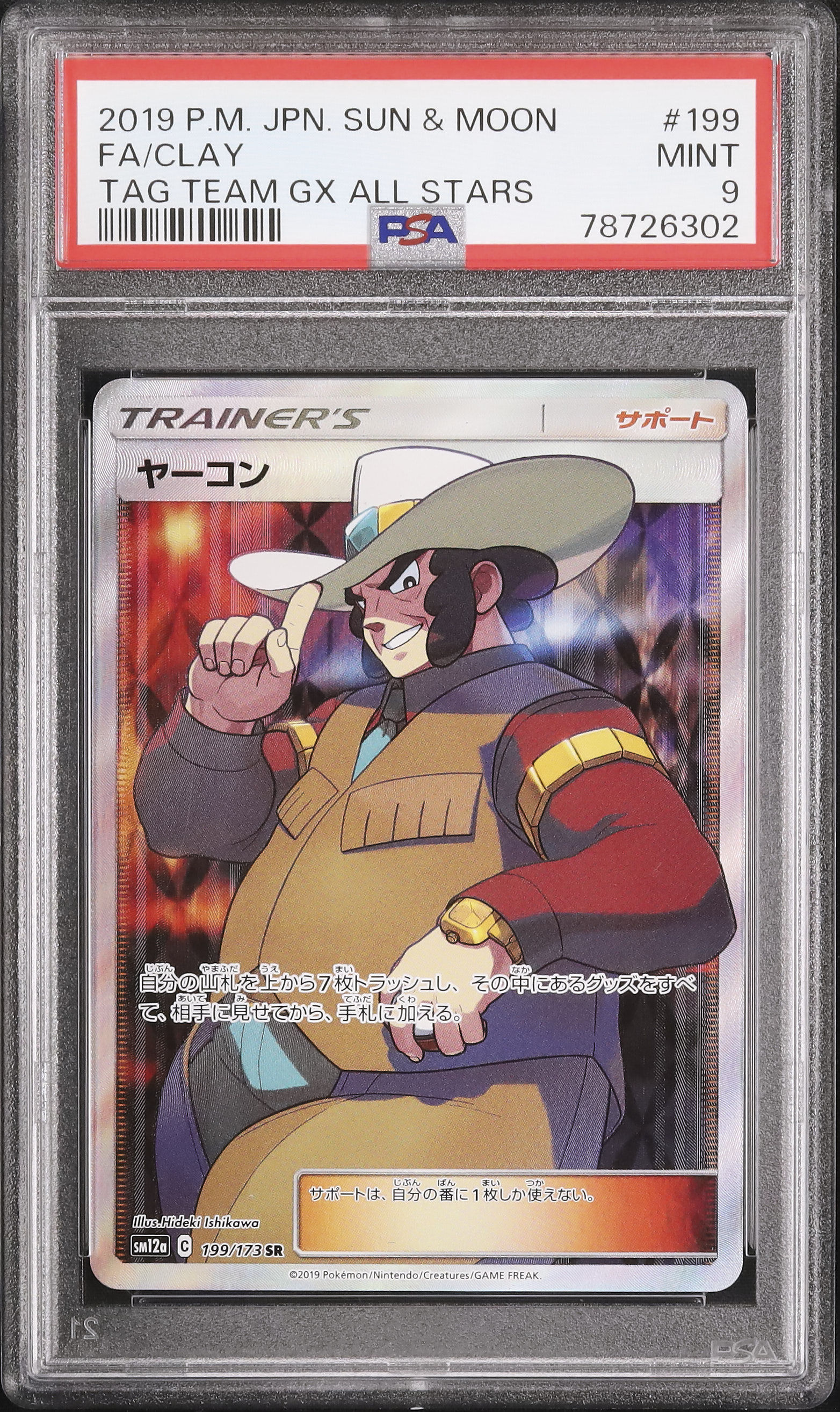 2019 ヤーコン PSA 9 フルアート - カルドバ
