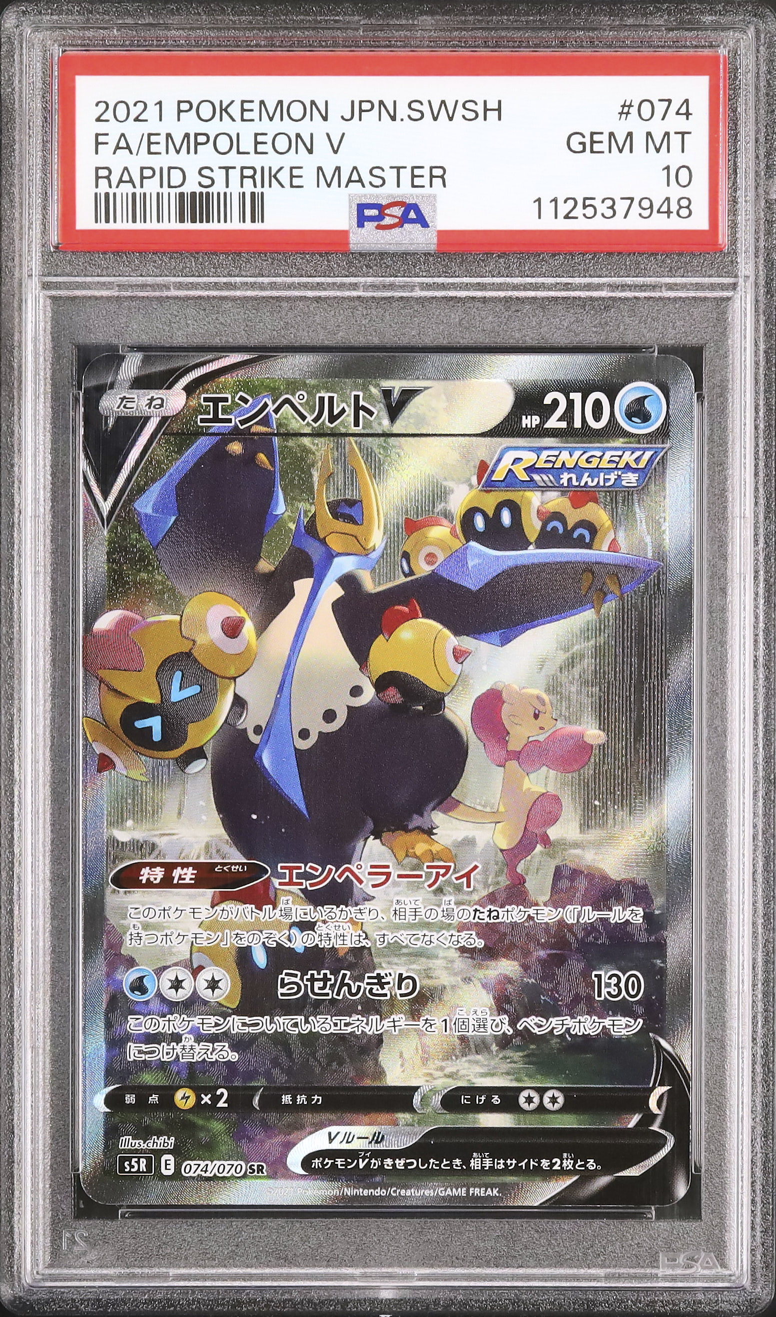 エンペルト V #074 GEM MT 10 ポケカ エンペルトV SR PSA10 GEM MT