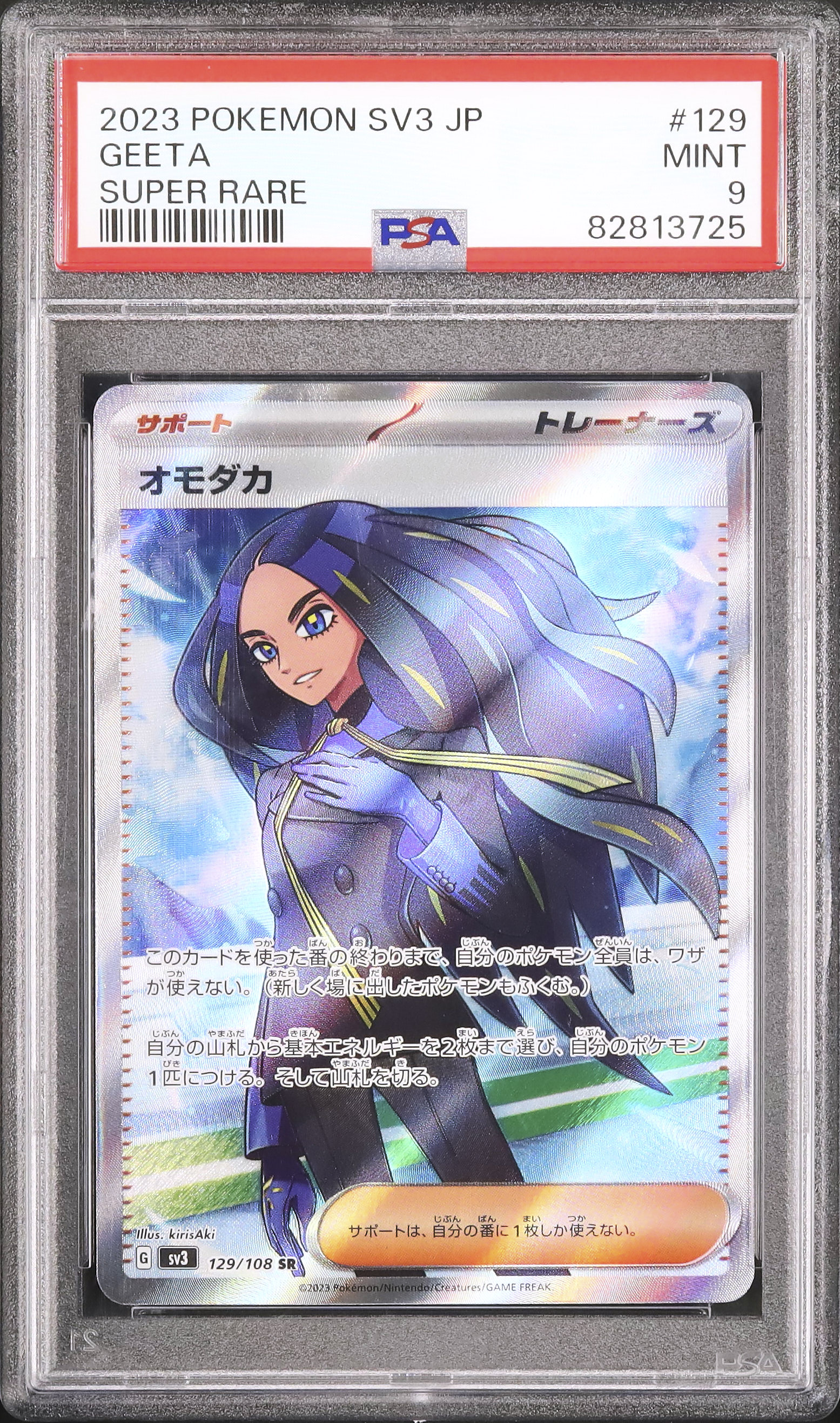 2023 Geeta PSA 9 - Cardova Japan