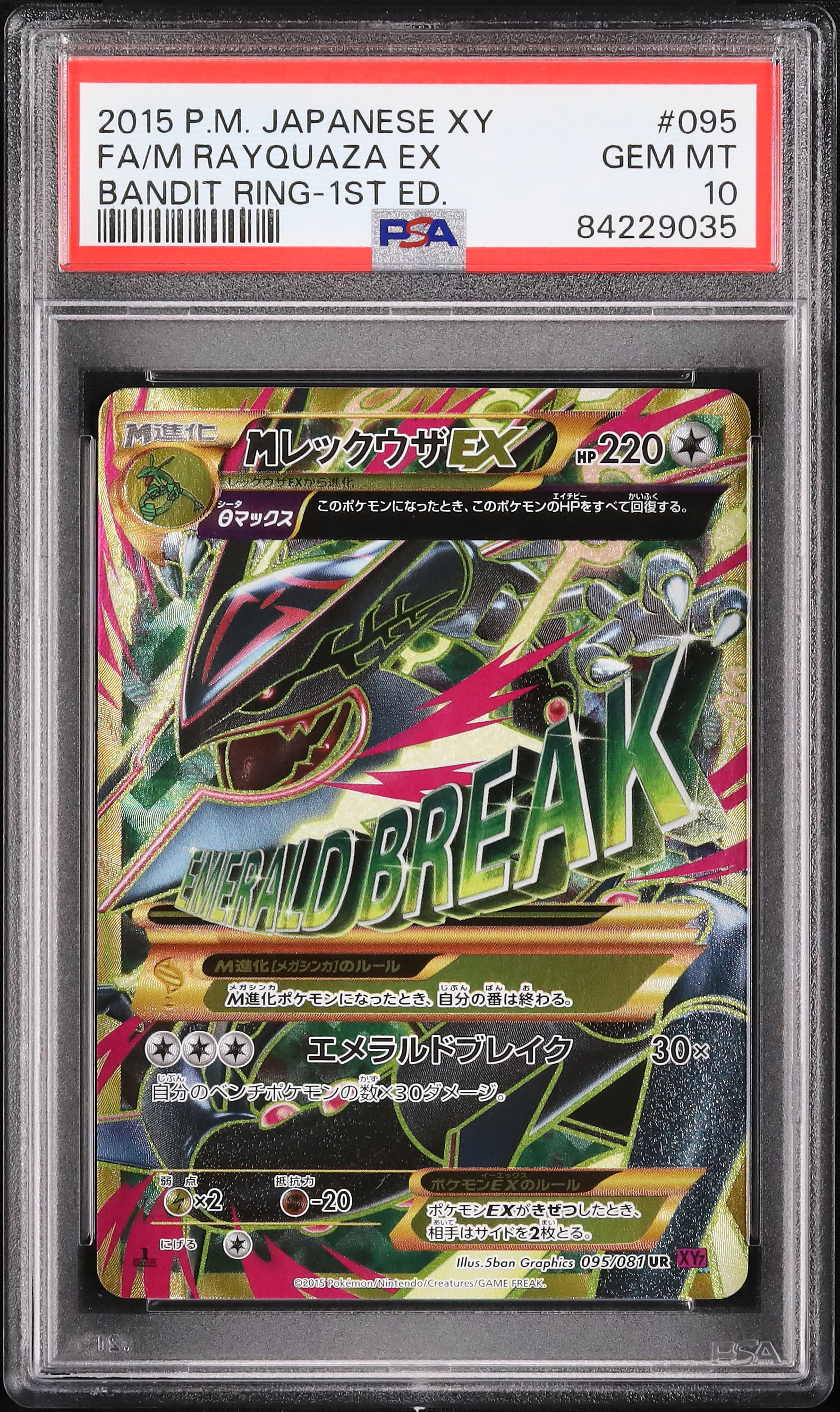 MレックウザEX UR XY7バンデットリング