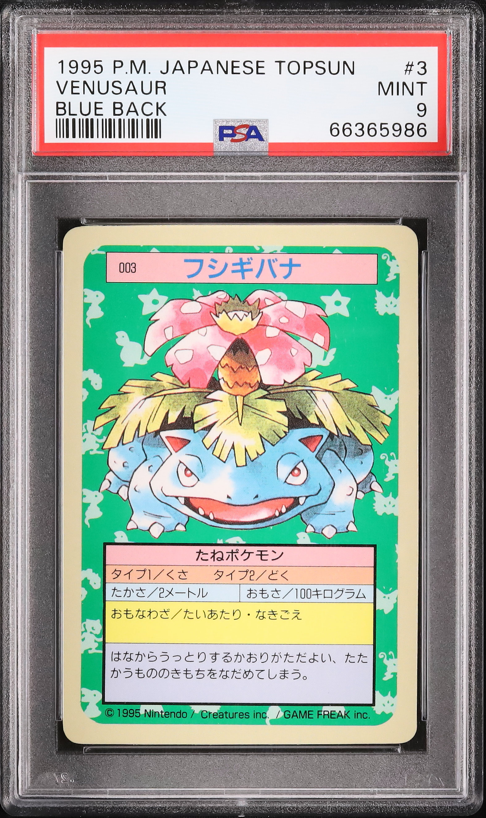 フシギバナ カードダス PSA9 緑 すくい