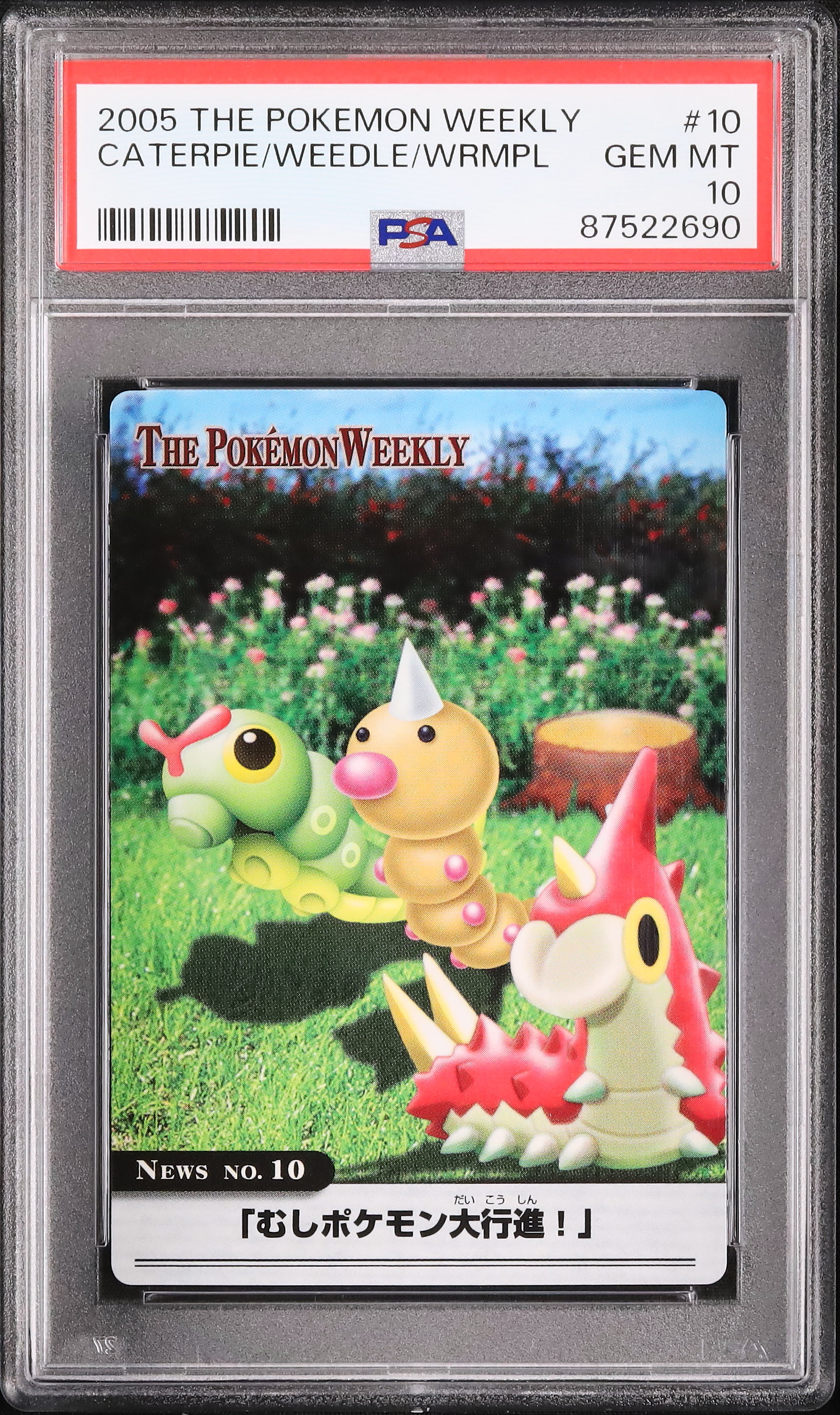 キャタピー＆ビードル 2005 キャタピー/ビードル/ケムッソ PSA 10 - カルドバ