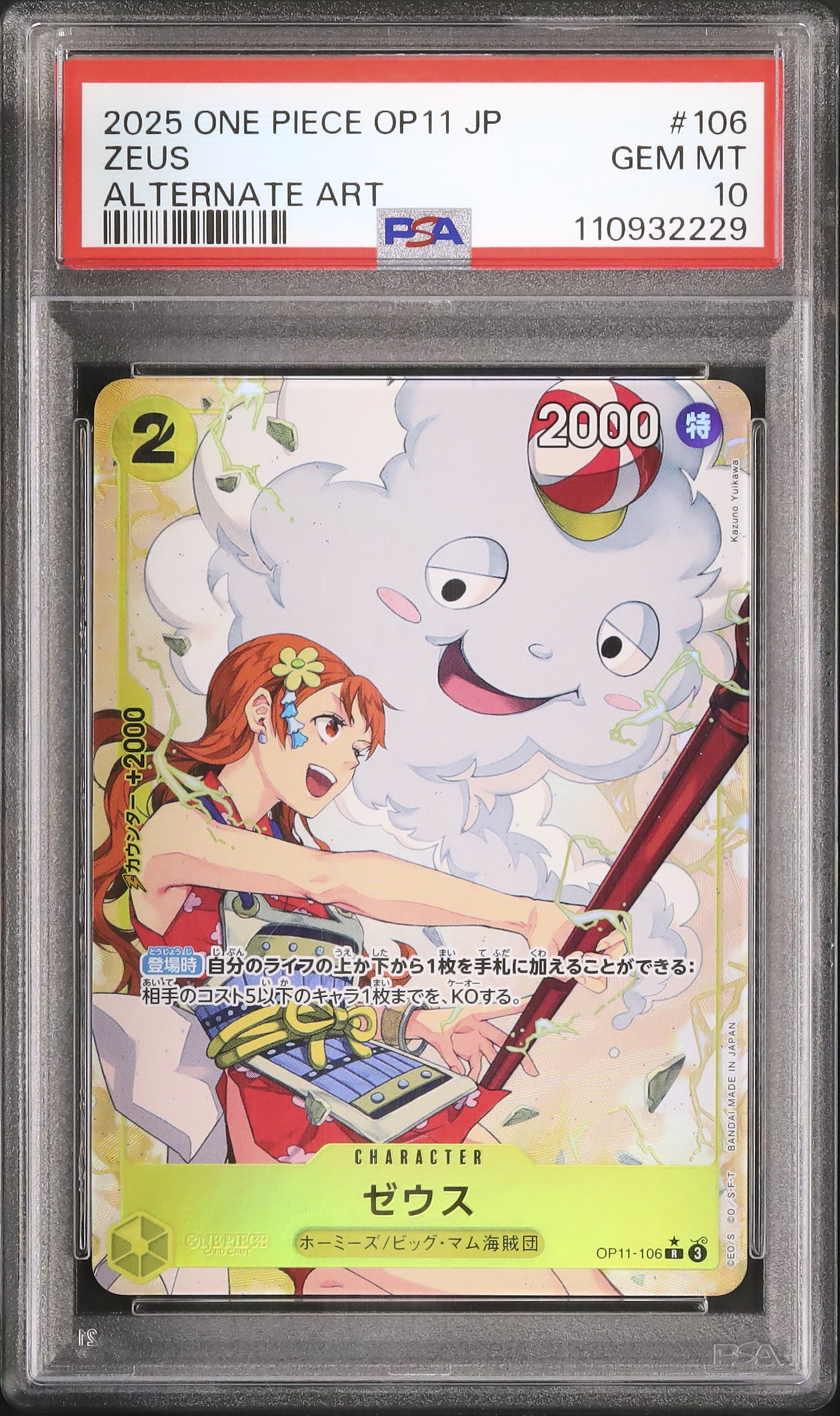 ワンピースカードバンダイフェスゼウスナミプロモPSA10