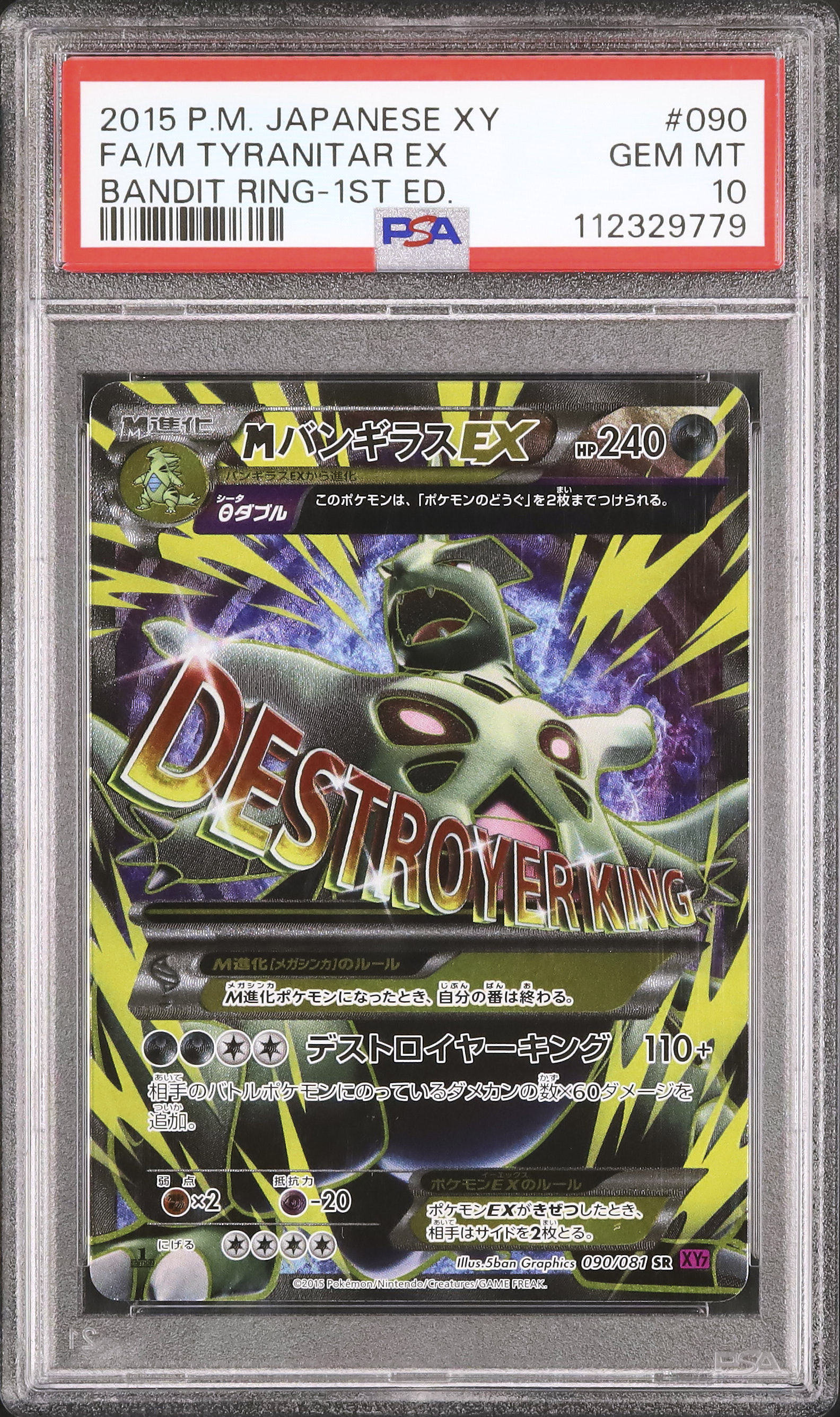 ポケモンカード PCG バンギラスex PSA10 2015 MバンギラスEX PSA 10 1st エディション - カルドバ
