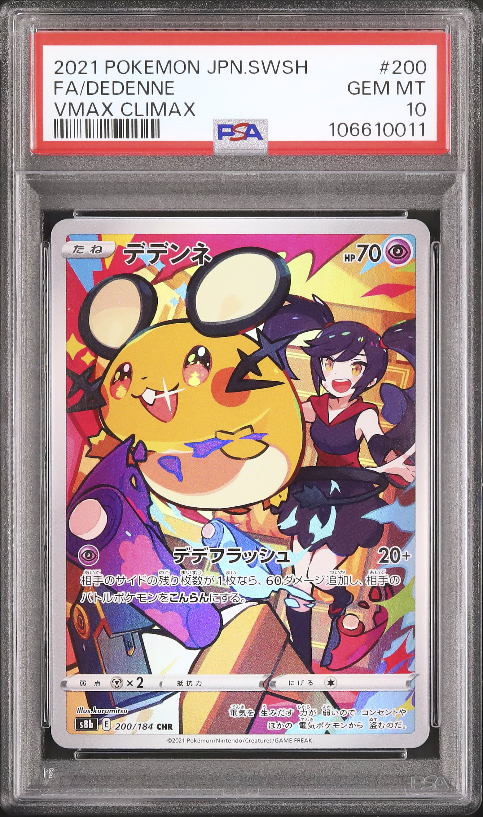 PSA10DB ギニュー 5502 PSA10DB ギニュー 5502 【公式通販】