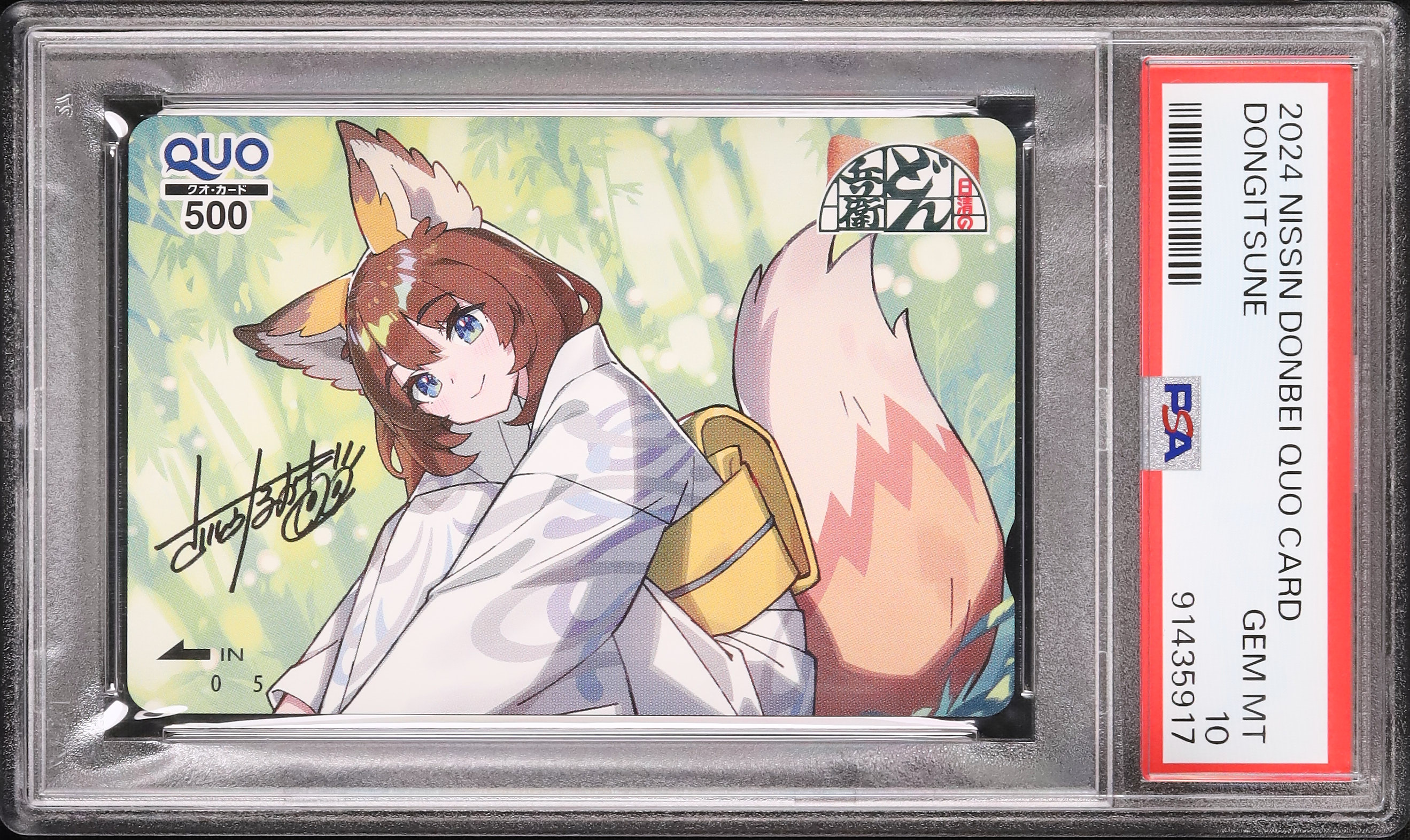 【PSA10】どん兵衛 どんぎつねカード PSA10 どん兵衛オリジナルカード どんぎつね コンプリート