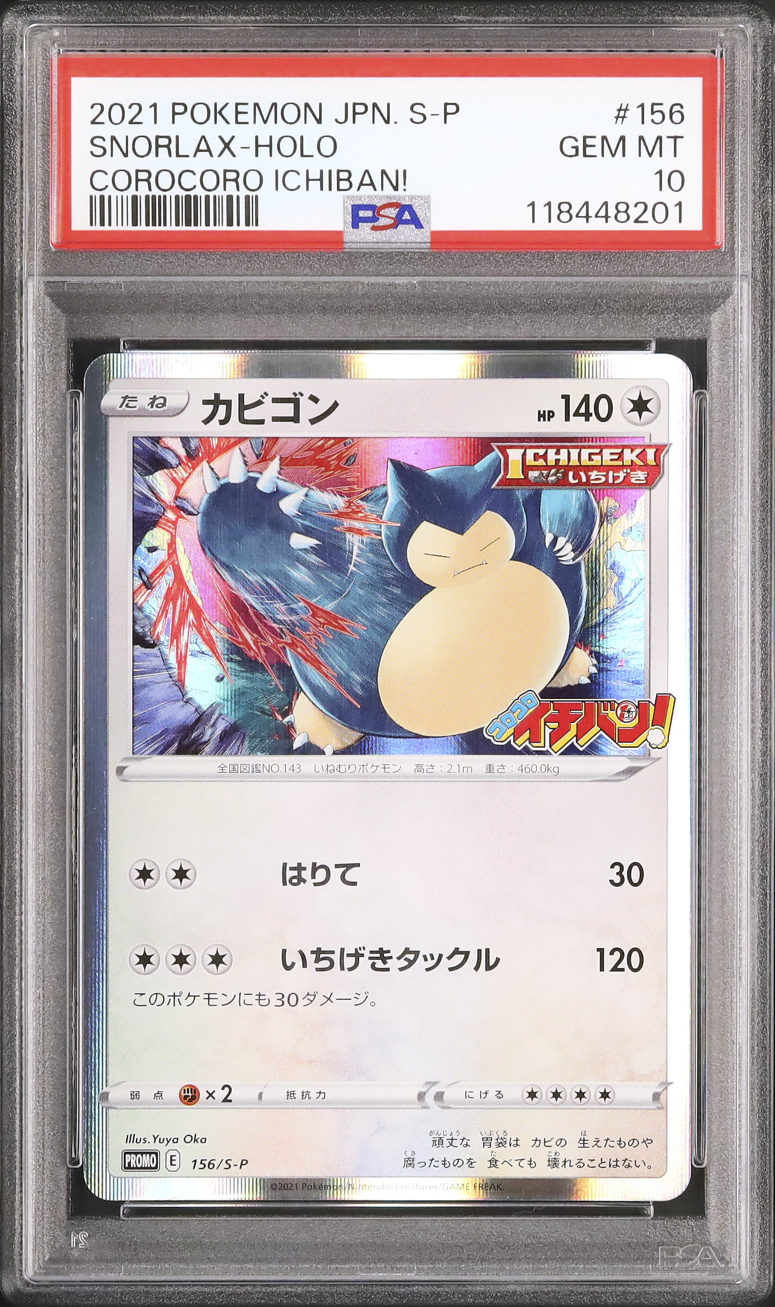 PSA10 カビゴン snorlax コロコロ プロモ 2021 156 10