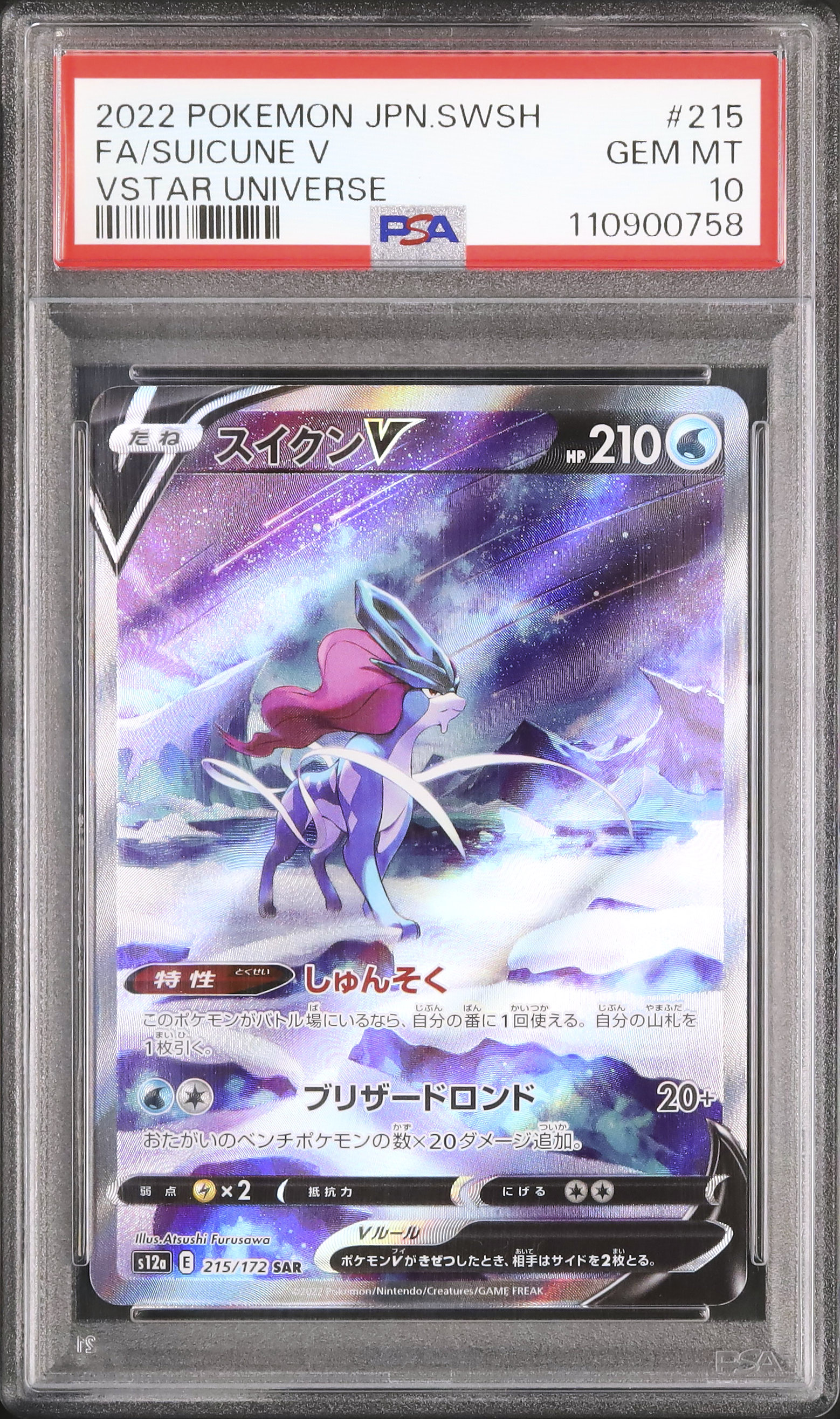 2022 スイクンV PSA 10 フルアート - カルドバ