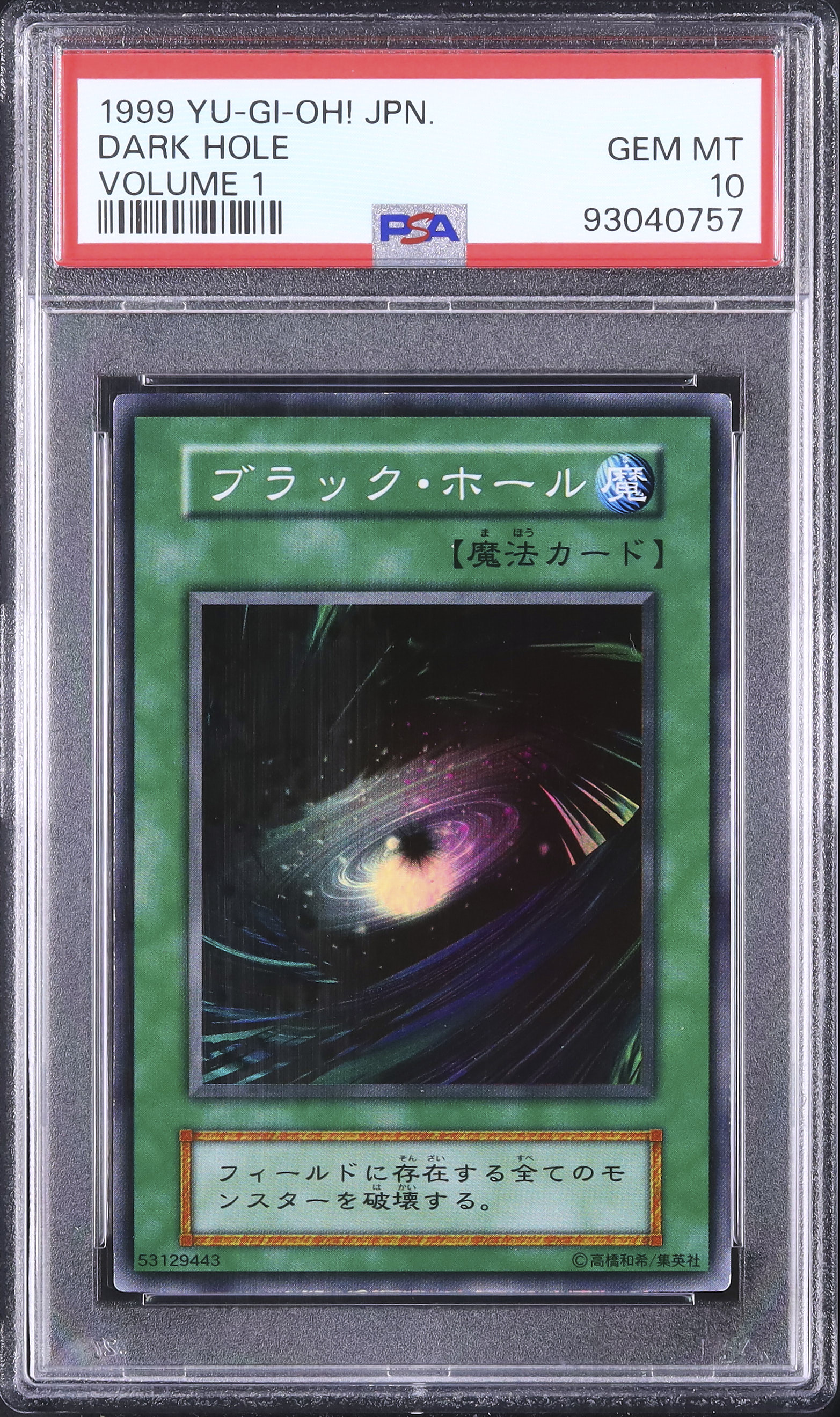 1999 ブラック・ホール PSA 10 - カルドバ