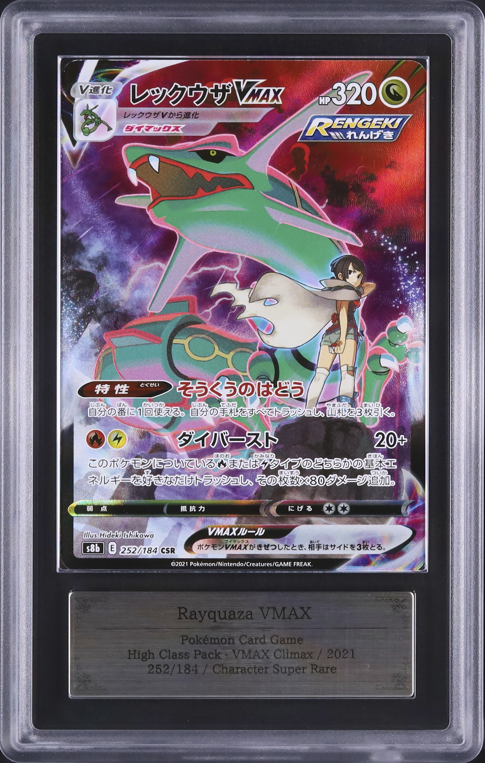 2021 Rayquaza VMAX ARS 9 FA - Cardova Japan