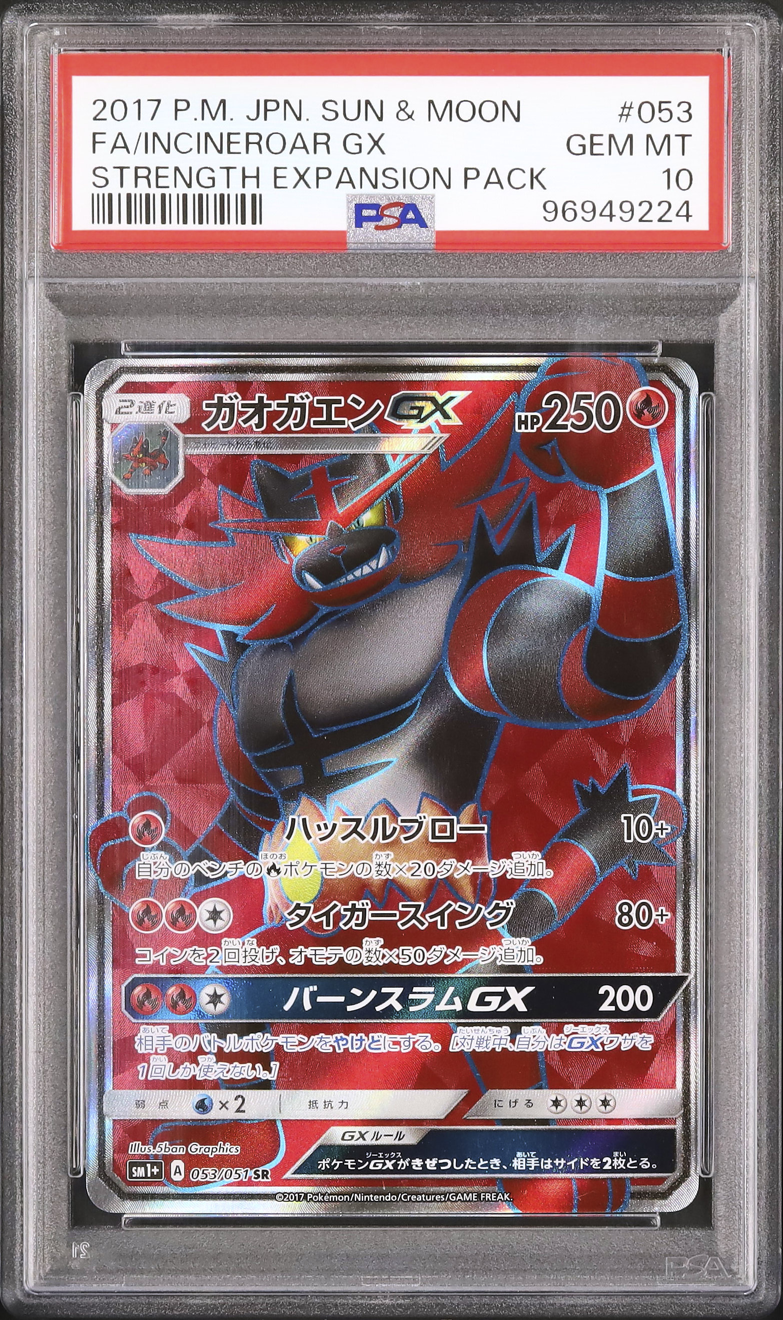 2017 ガオガエンGX PSA 10 フルアート - カルドバ