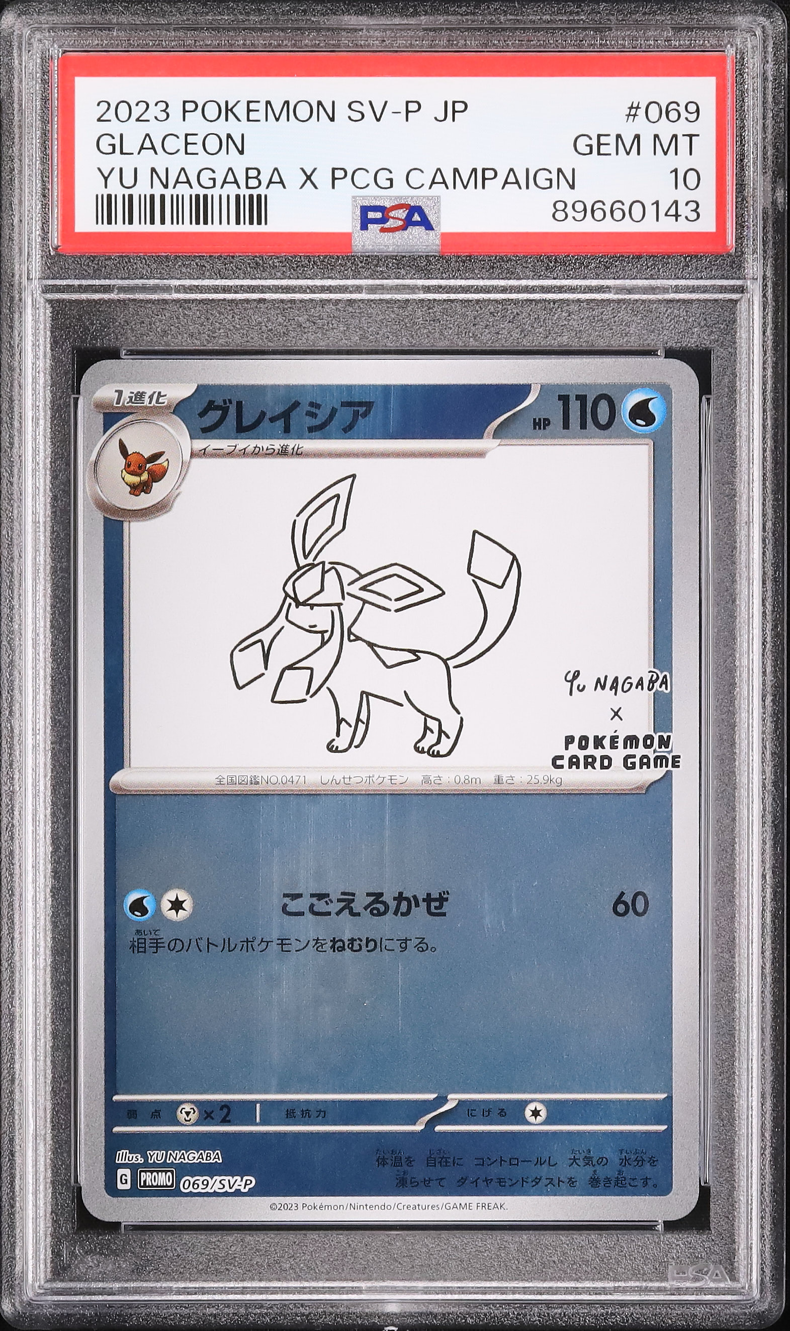 2023年 グレイシア PSA 10 トレカ 2023 グレイシア PSA 10 - カルドバ
