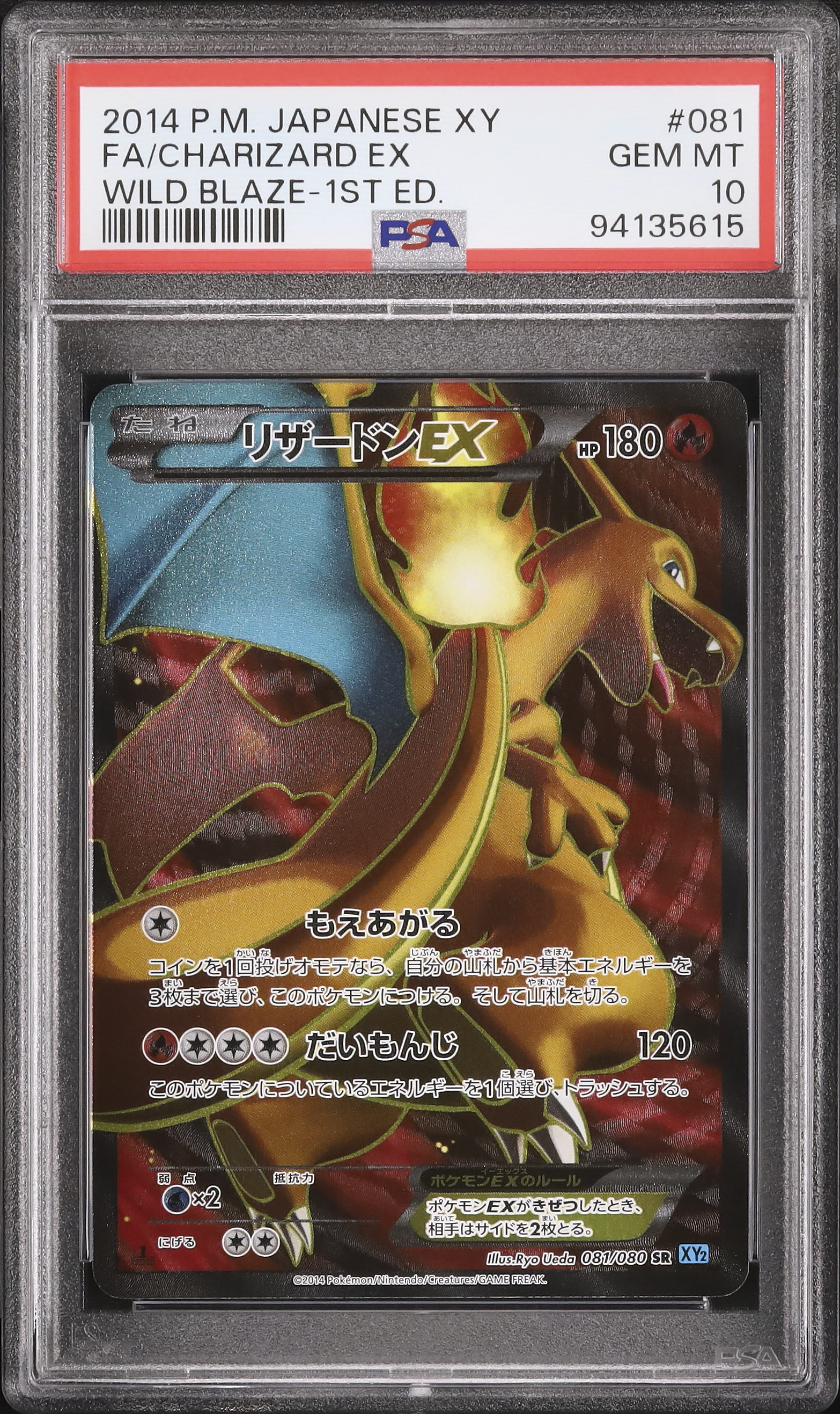 2014 M Charizard EX PSA 10 1st Edition - カルドバ