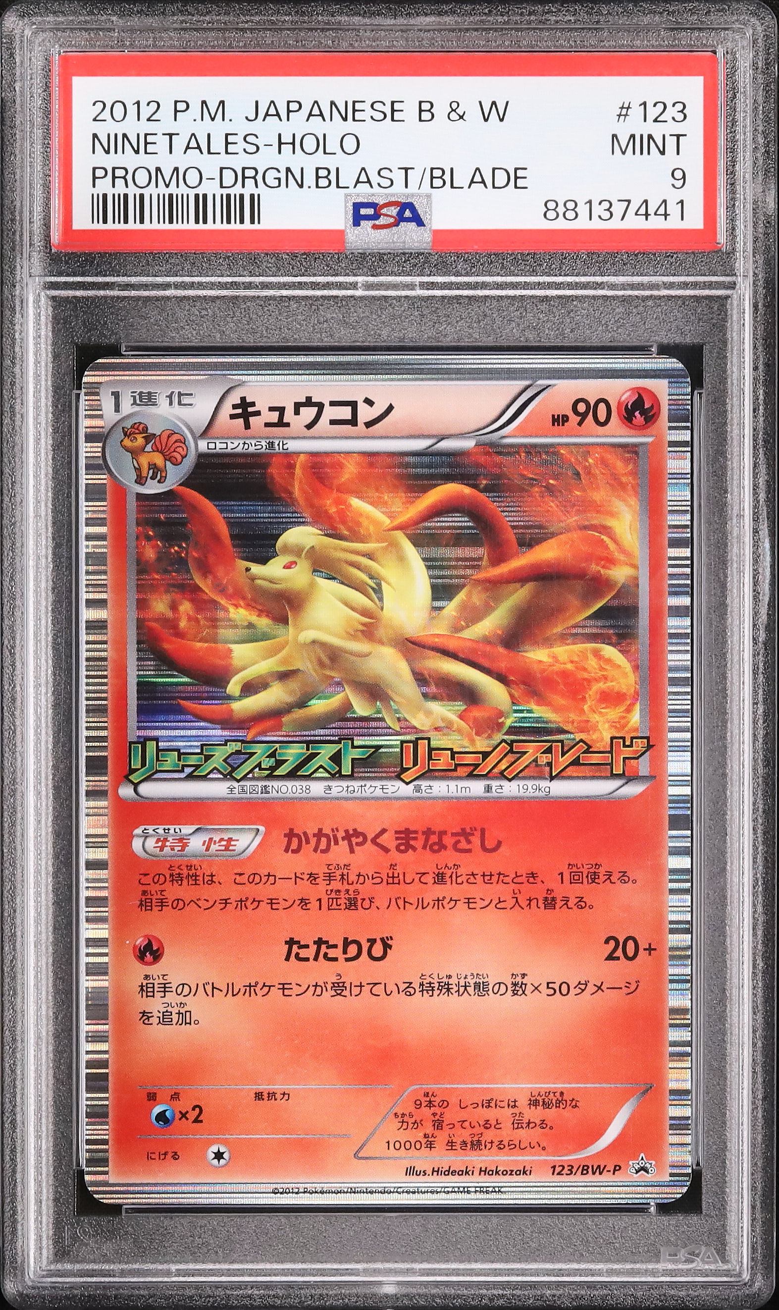 PSA9 旧裏 キュウコン ★ 第1弾拡張パック basic ninetales PSA9 旧裏 キュウコン ☆ 第1弾拡張パック basic ninetales