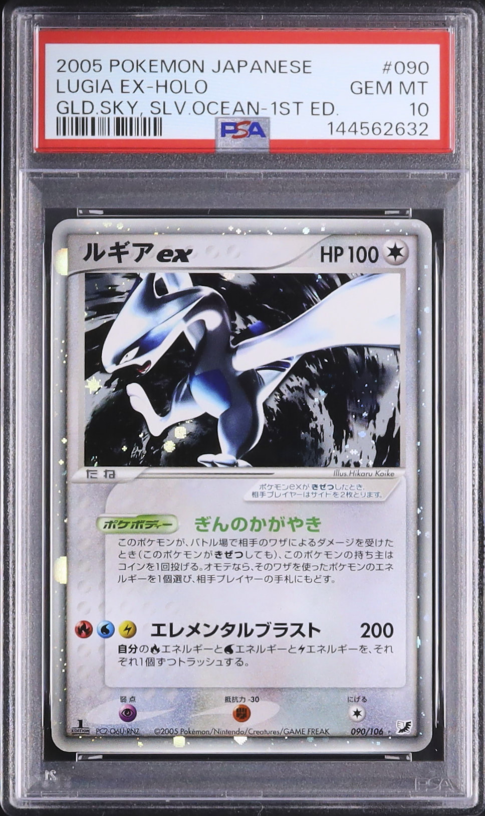 【PSA6】ひかるルギア ホロカード 2017年 #058 2005 ルギアex PSA 10 ホロ - カルドバ